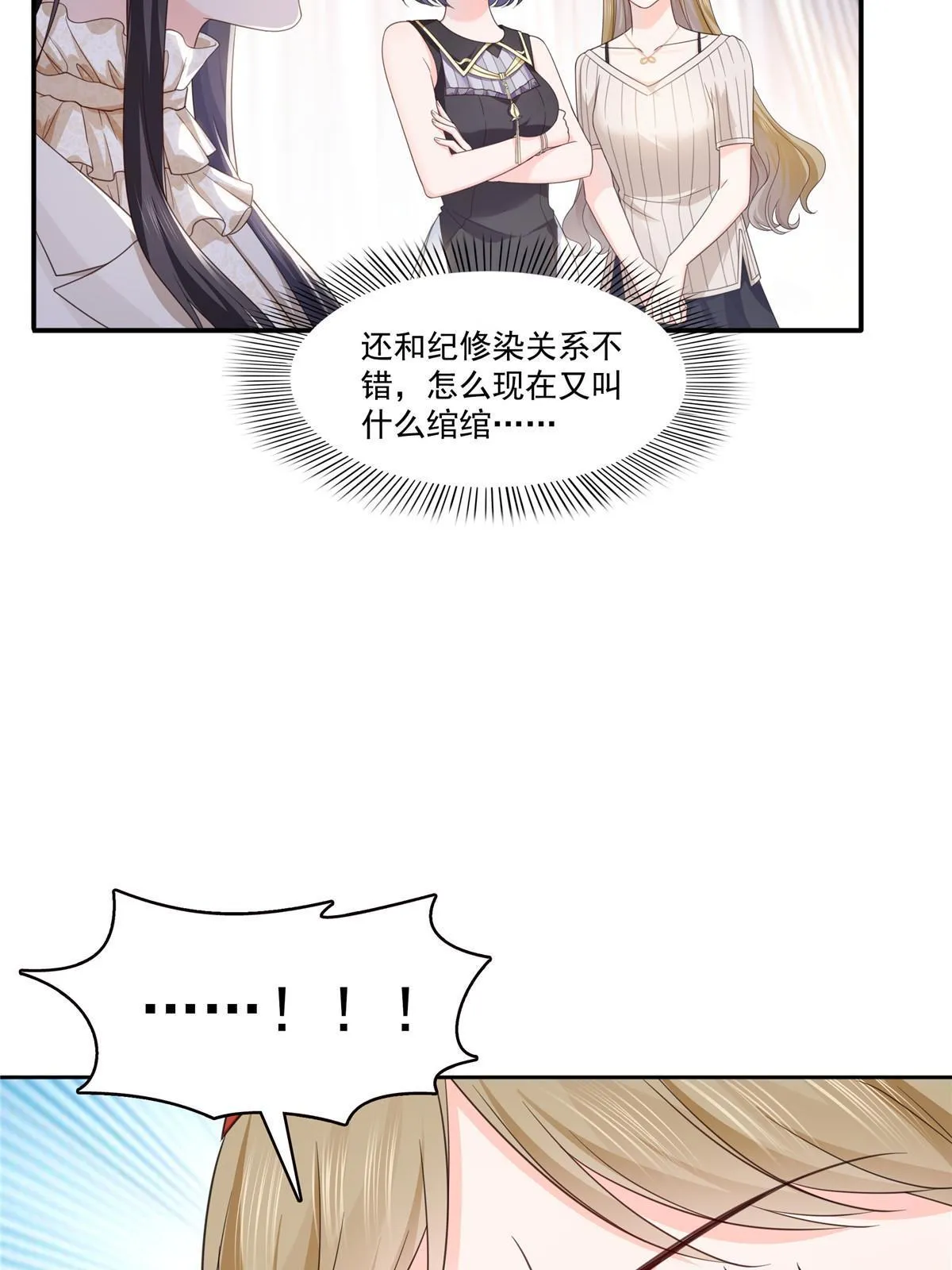 第319话 真正的聂无忧！ 第16页