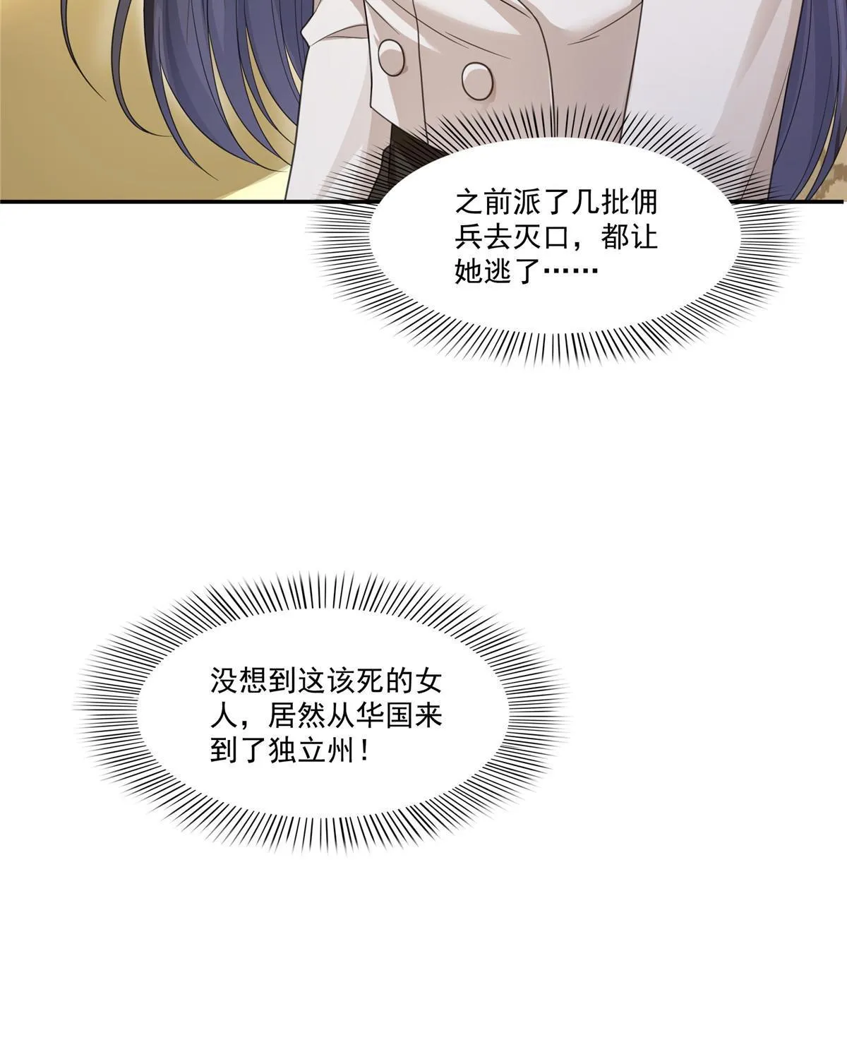 第319话 真正的聂无忧！ 第19页