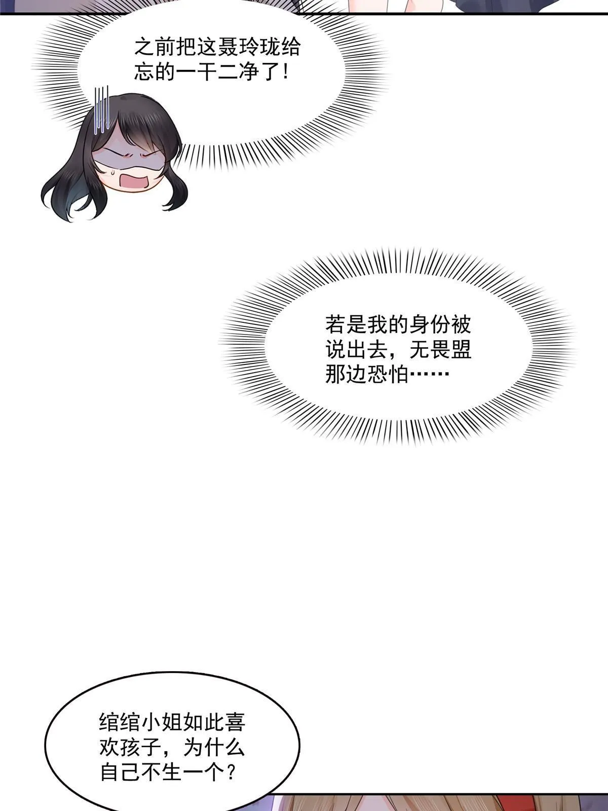 第319话 真正的聂无忧！ 第25页