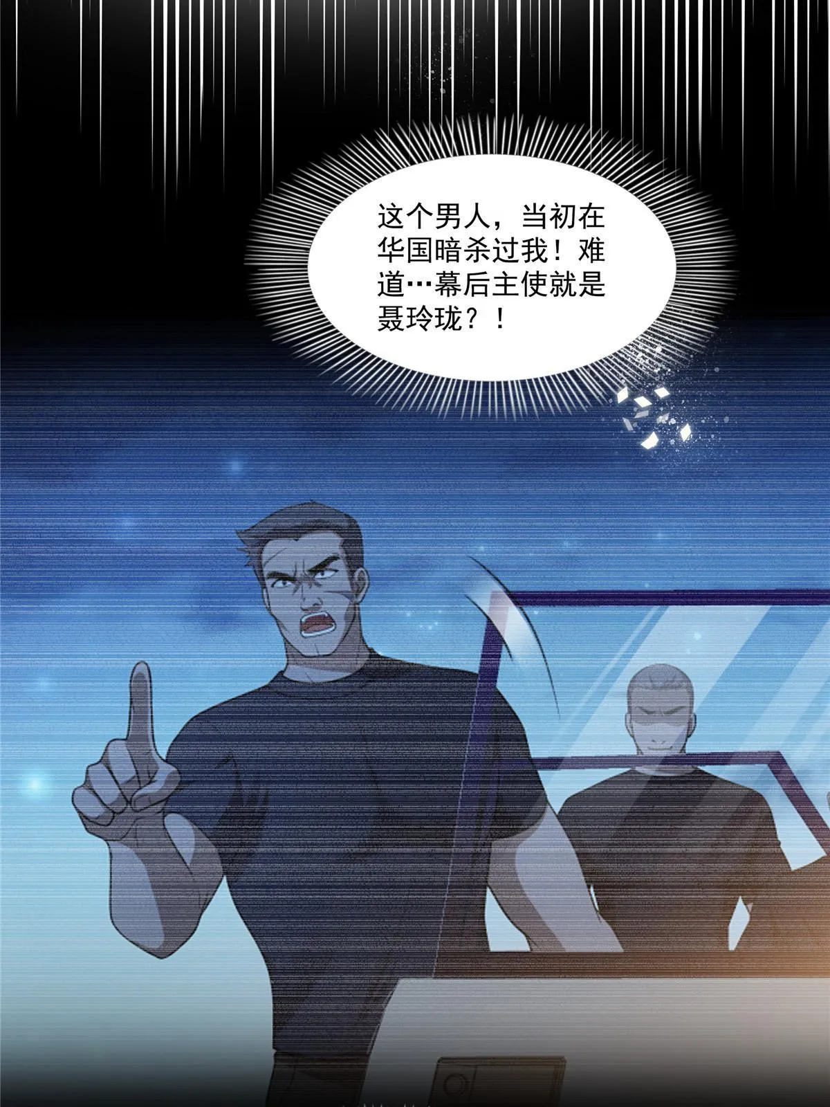 第319话 真正的聂无忧！ 第31页