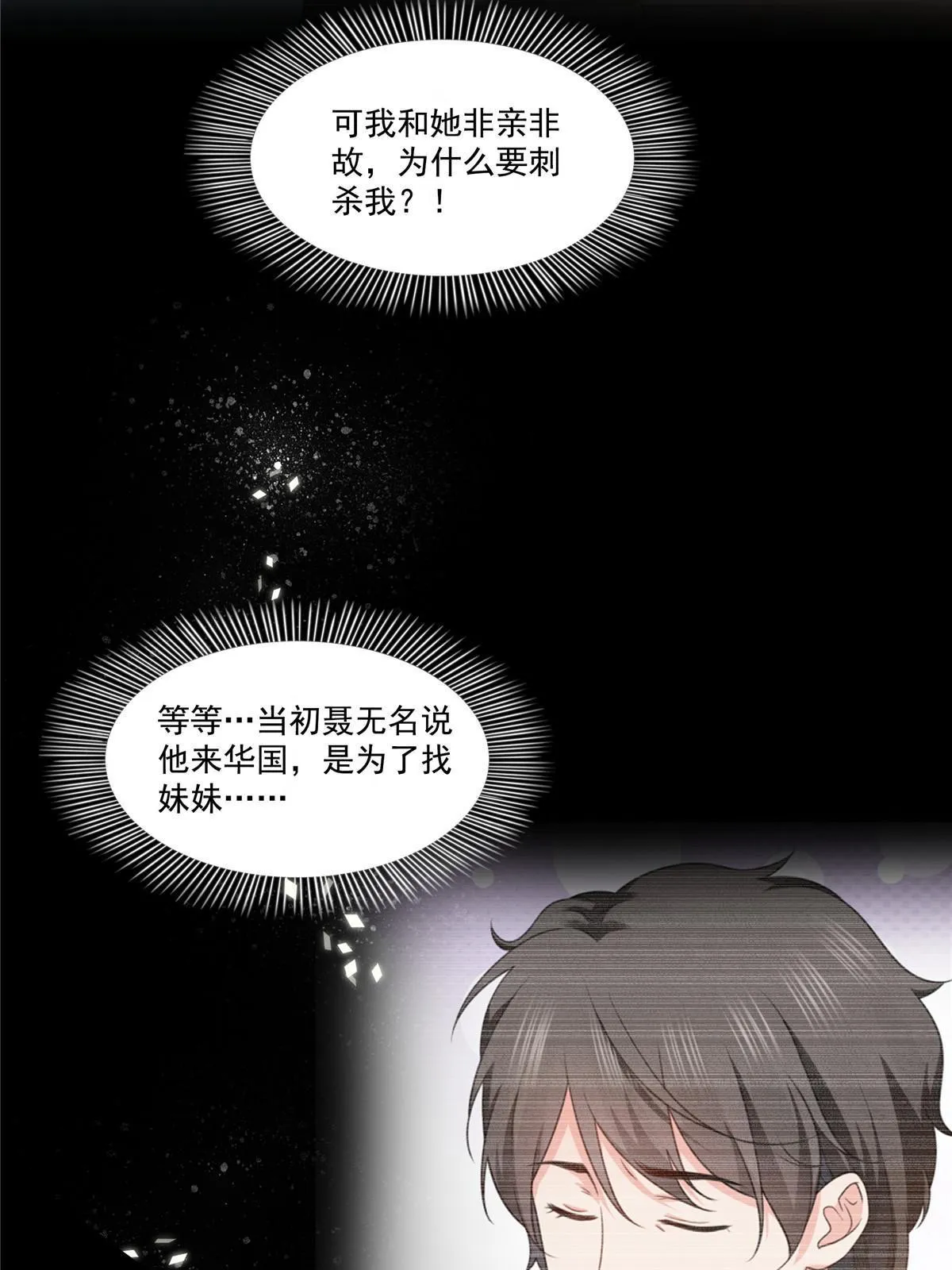 第319话 真正的聂无忧！ 第32页