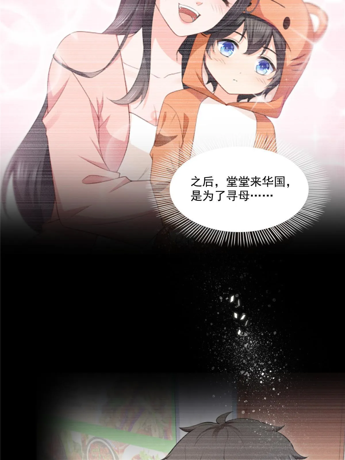 第319话 真正的聂无忧！ 第34页