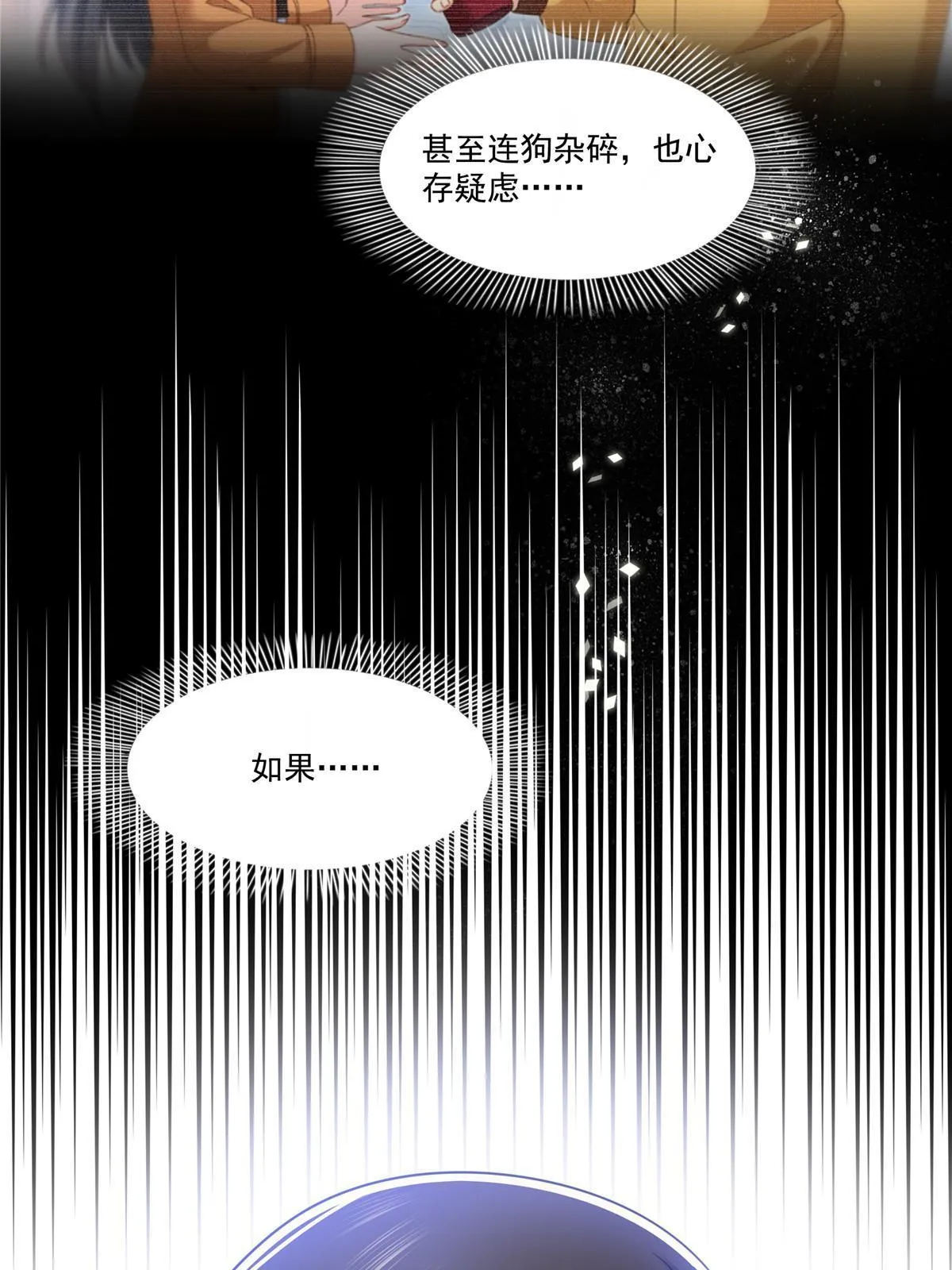 第319话 真正的聂无忧！ 第37页