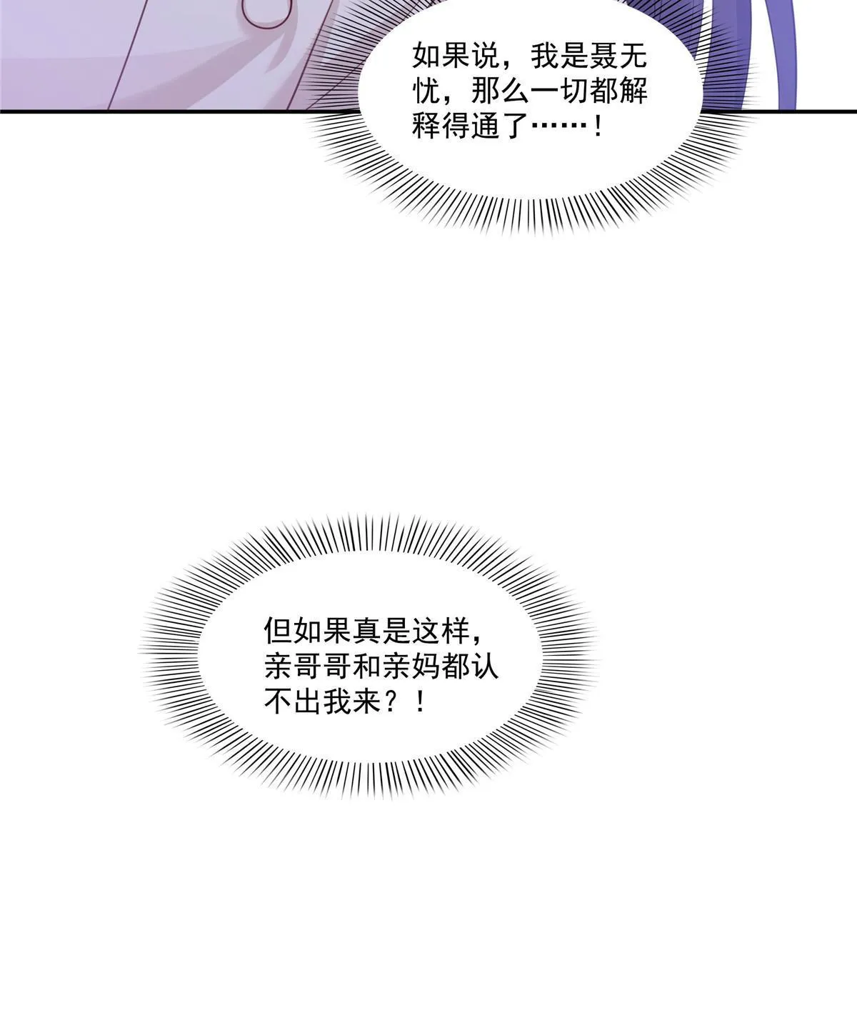 第319话 真正的聂无忧！ 第39页