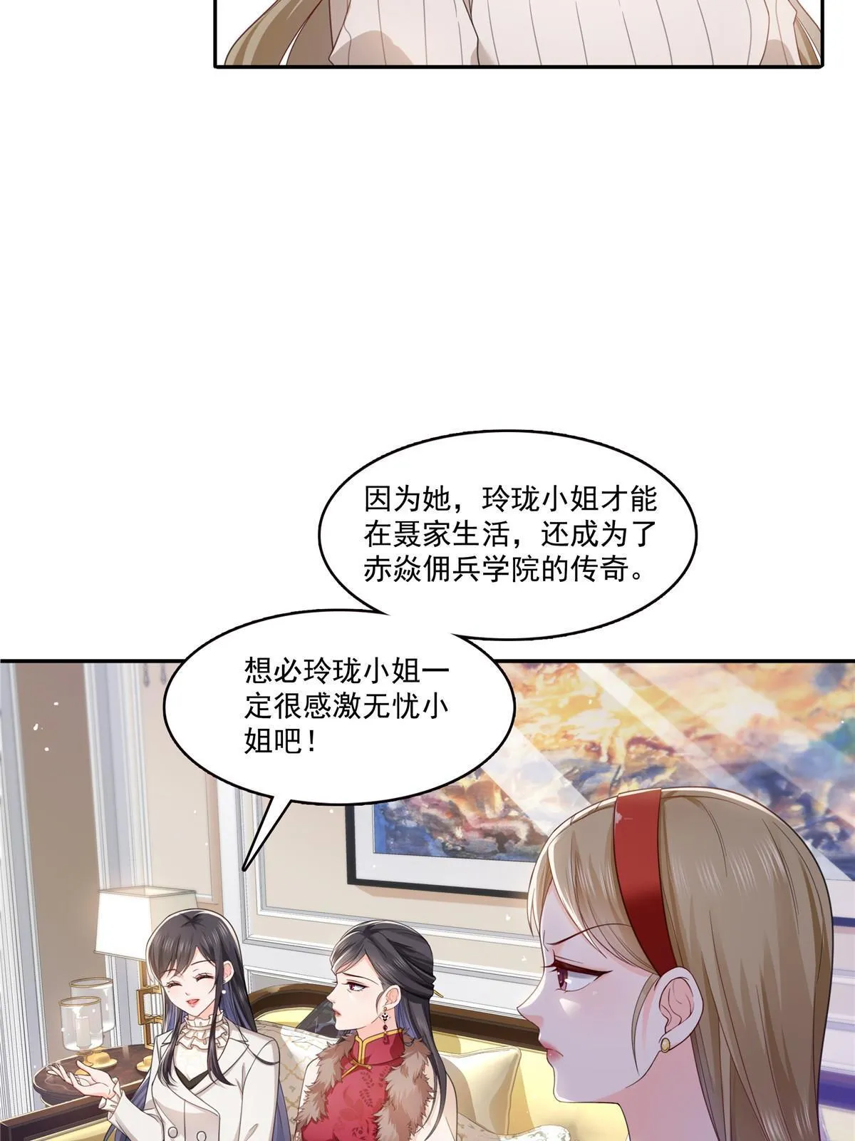 第319话 真正的聂无忧！ 第42页