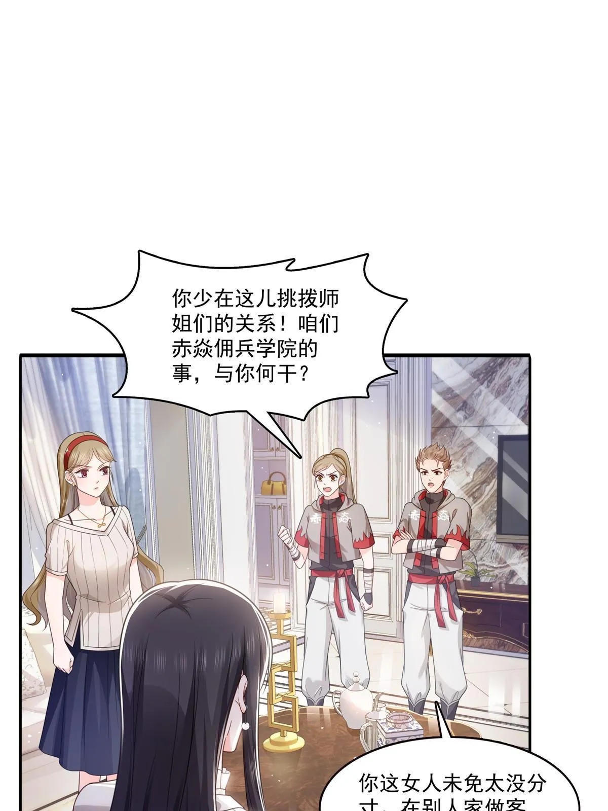 第319话 真正的聂无忧！ 第46页