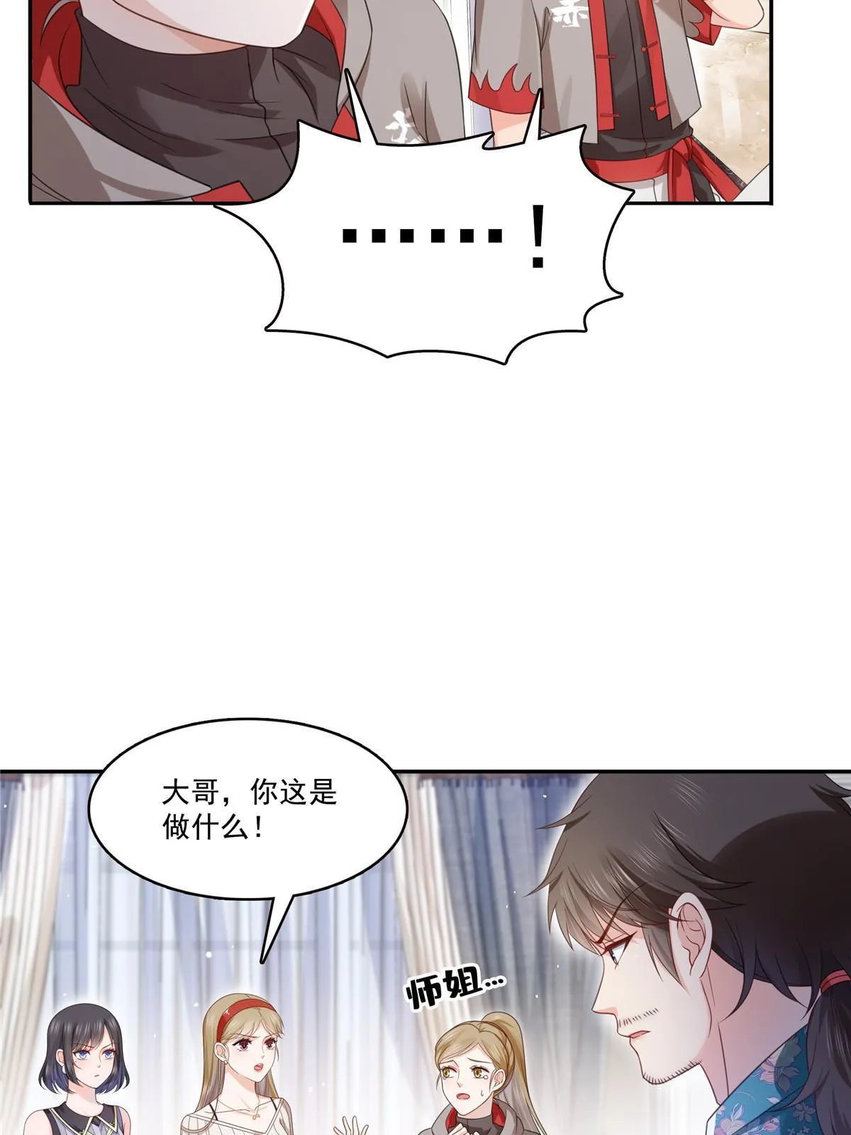 第319话 真正的聂无忧！ 第51页