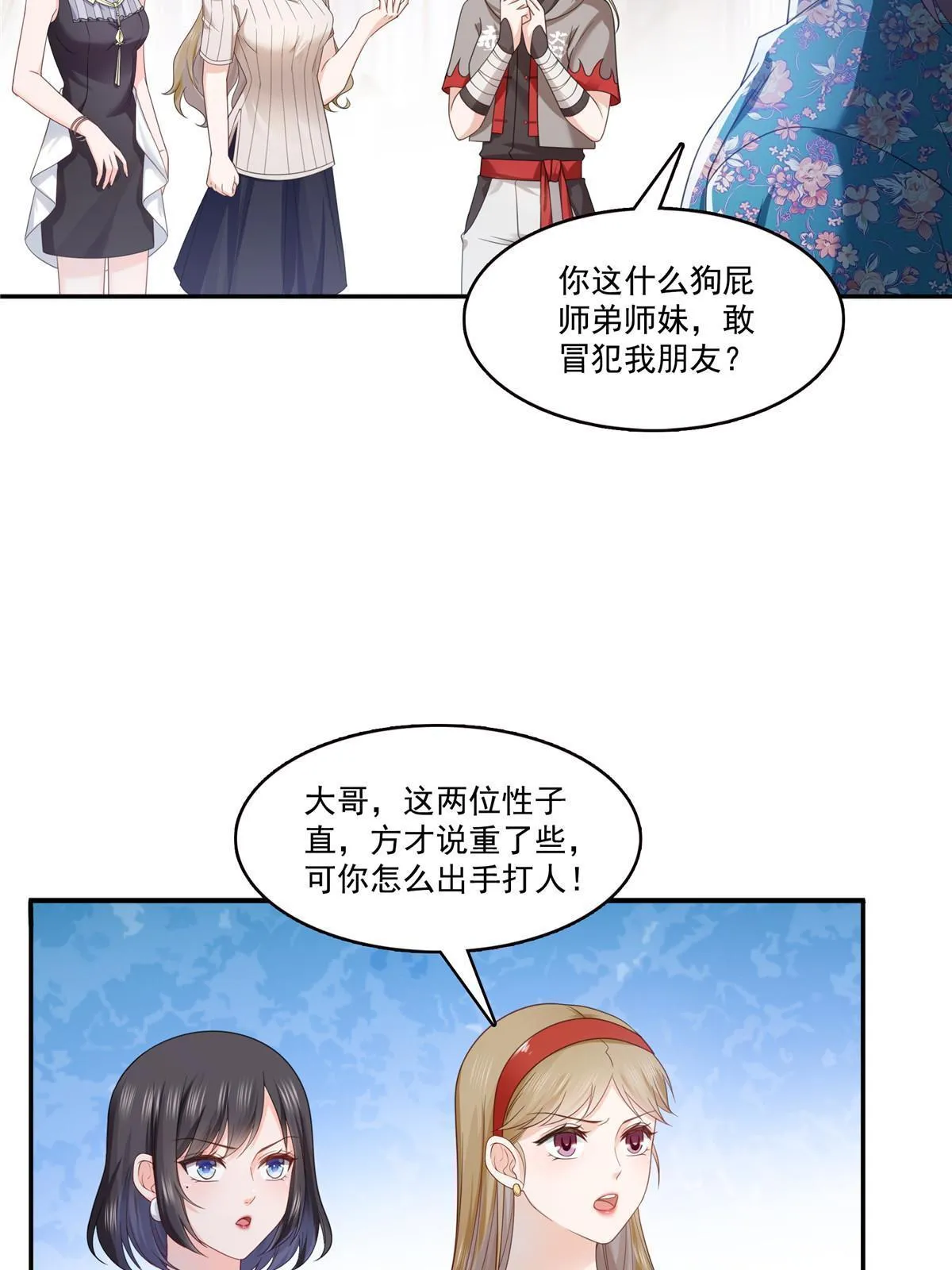 第319话 真正的聂无忧！ 第52页
