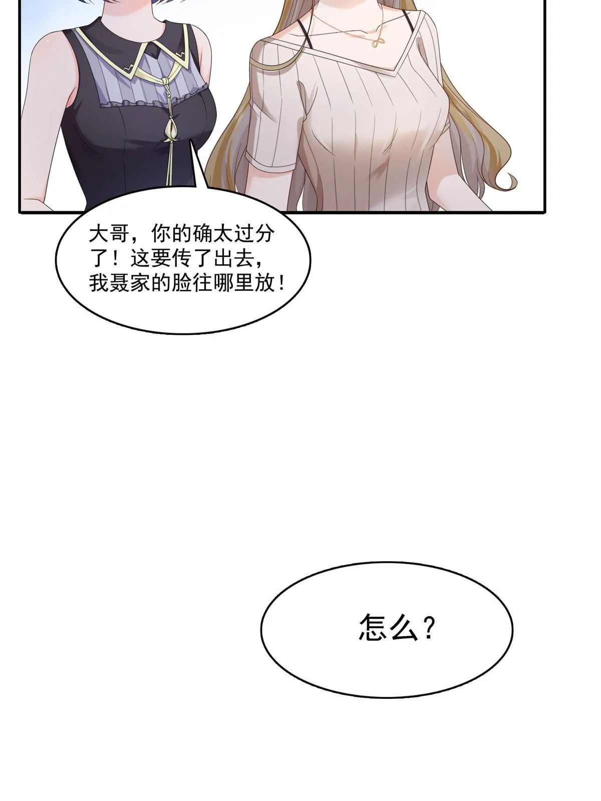第319话 真正的聂无忧！ 第53页