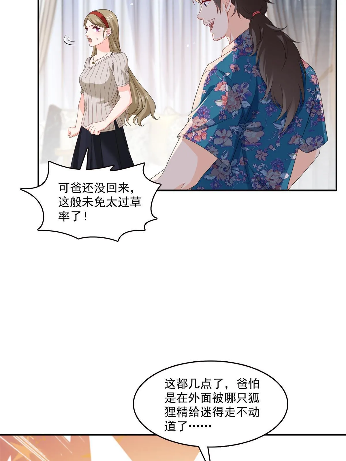 第320话 久别重逢 第16页