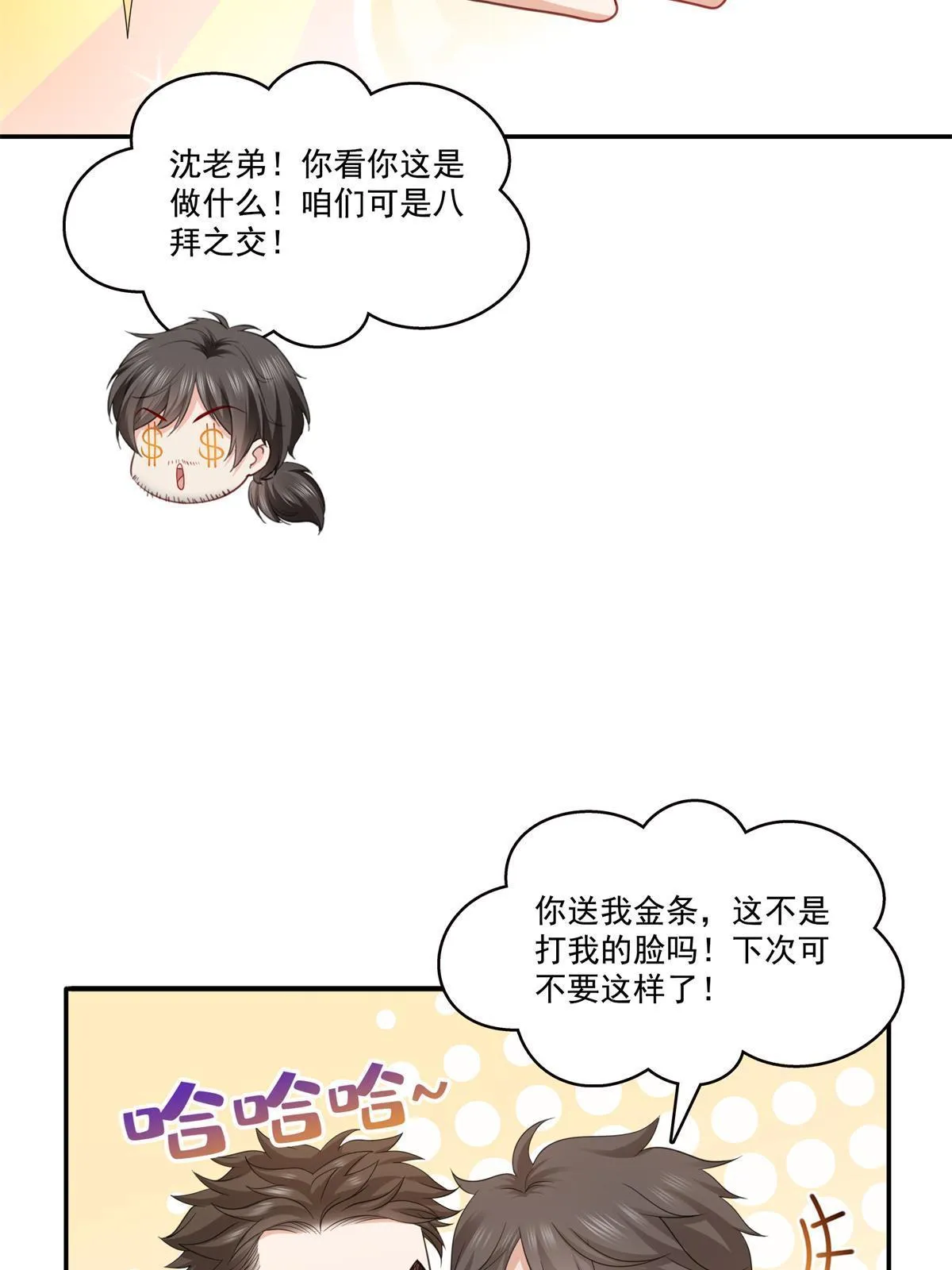 第320话 久别重逢 第24页