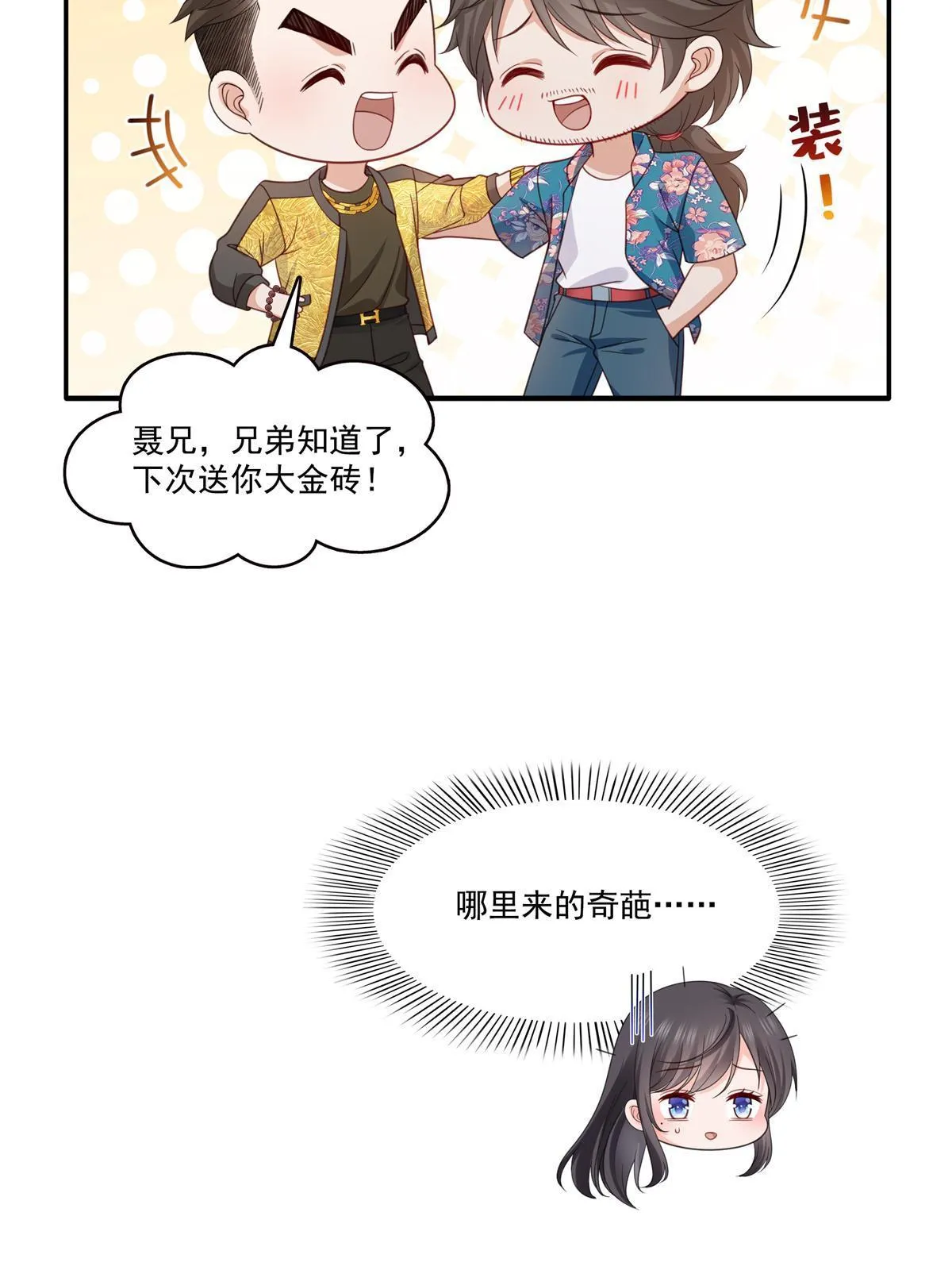 第320话 久别重逢 第25页