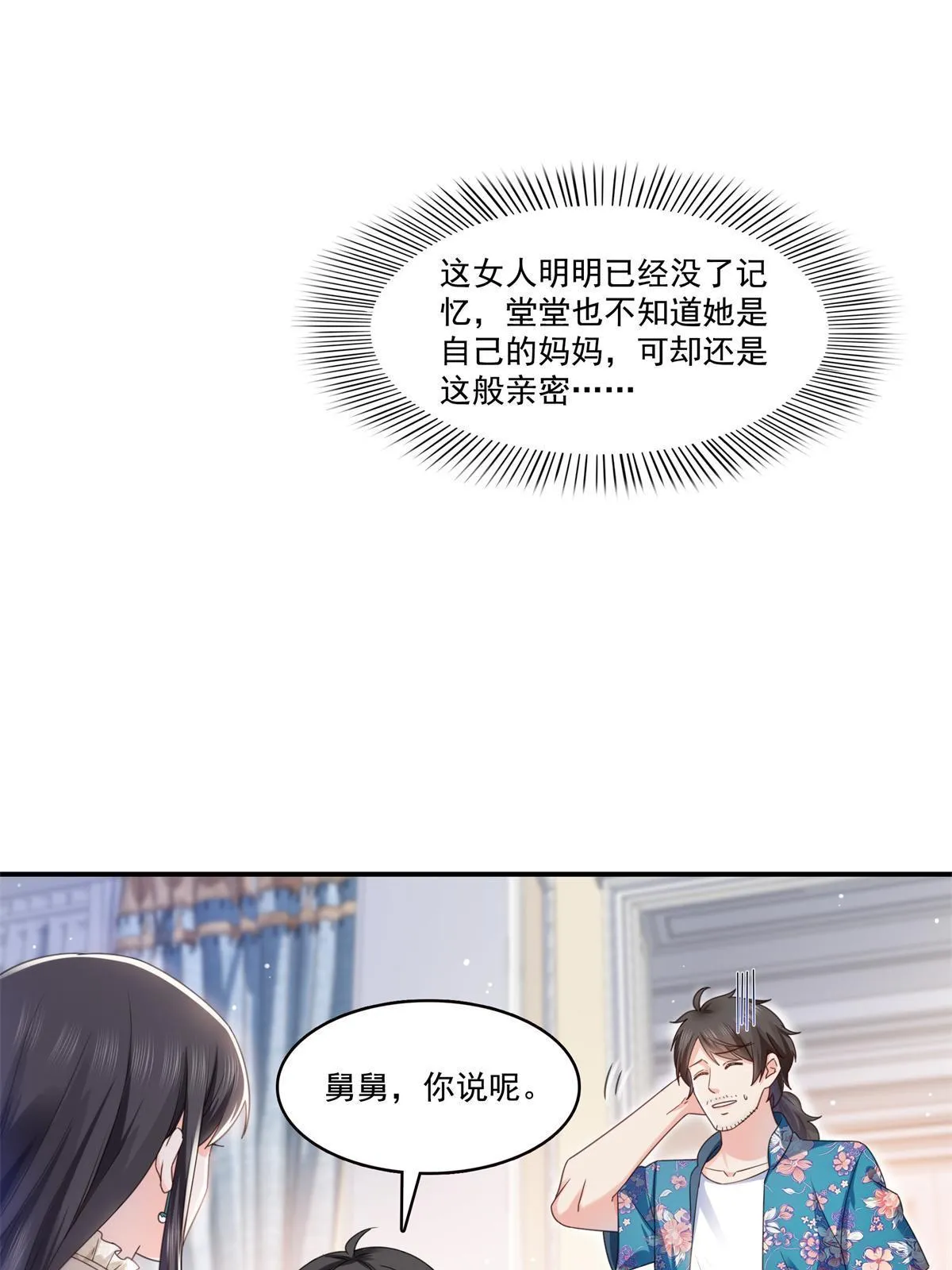 第321话 不希望堂堂冷血 第6页