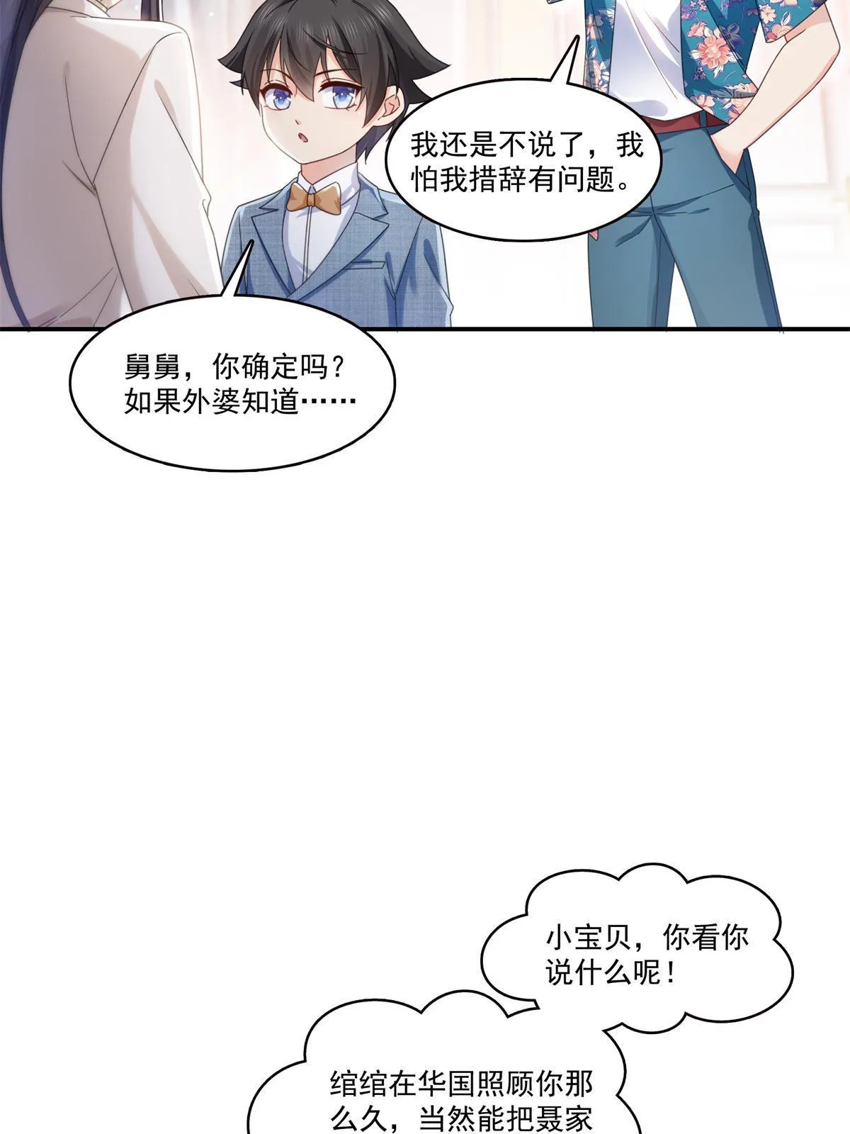 第321话 不希望堂堂冷血 第7页
