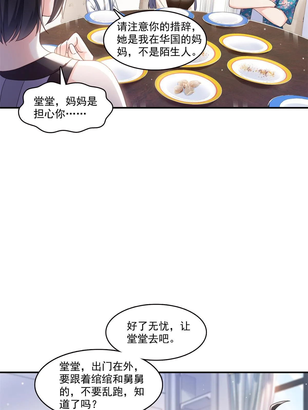 第321话 不希望堂堂冷血 第31页