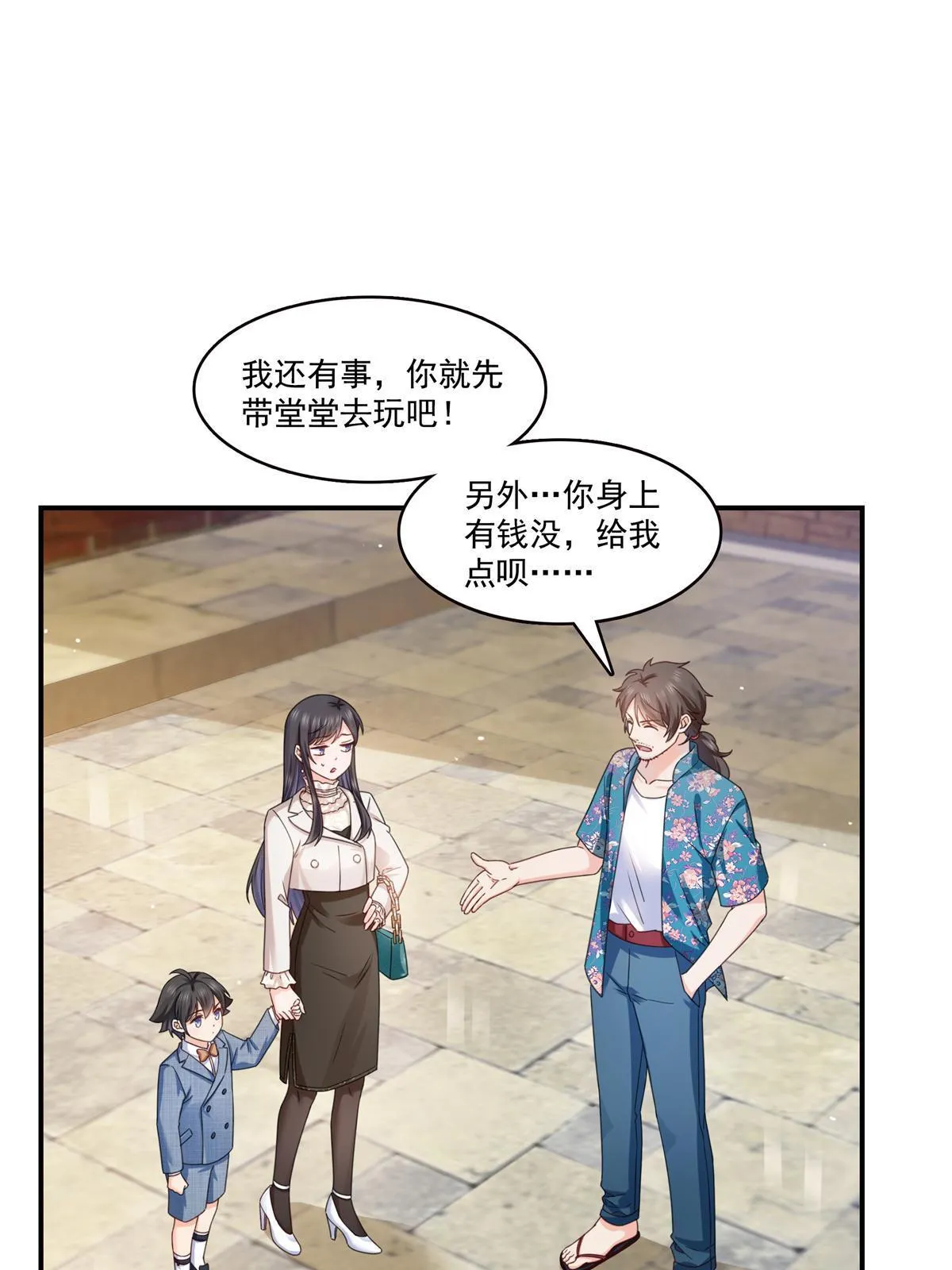 第321话 不希望堂堂冷血 第35页
