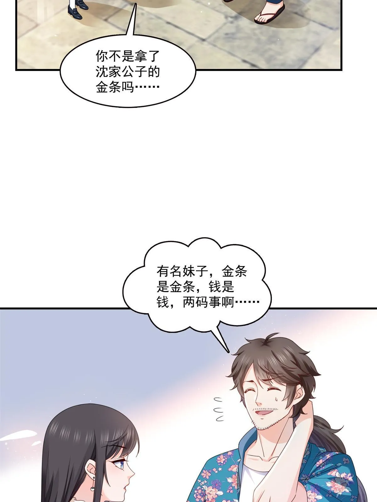 第321话 不希望堂堂冷血 第36页