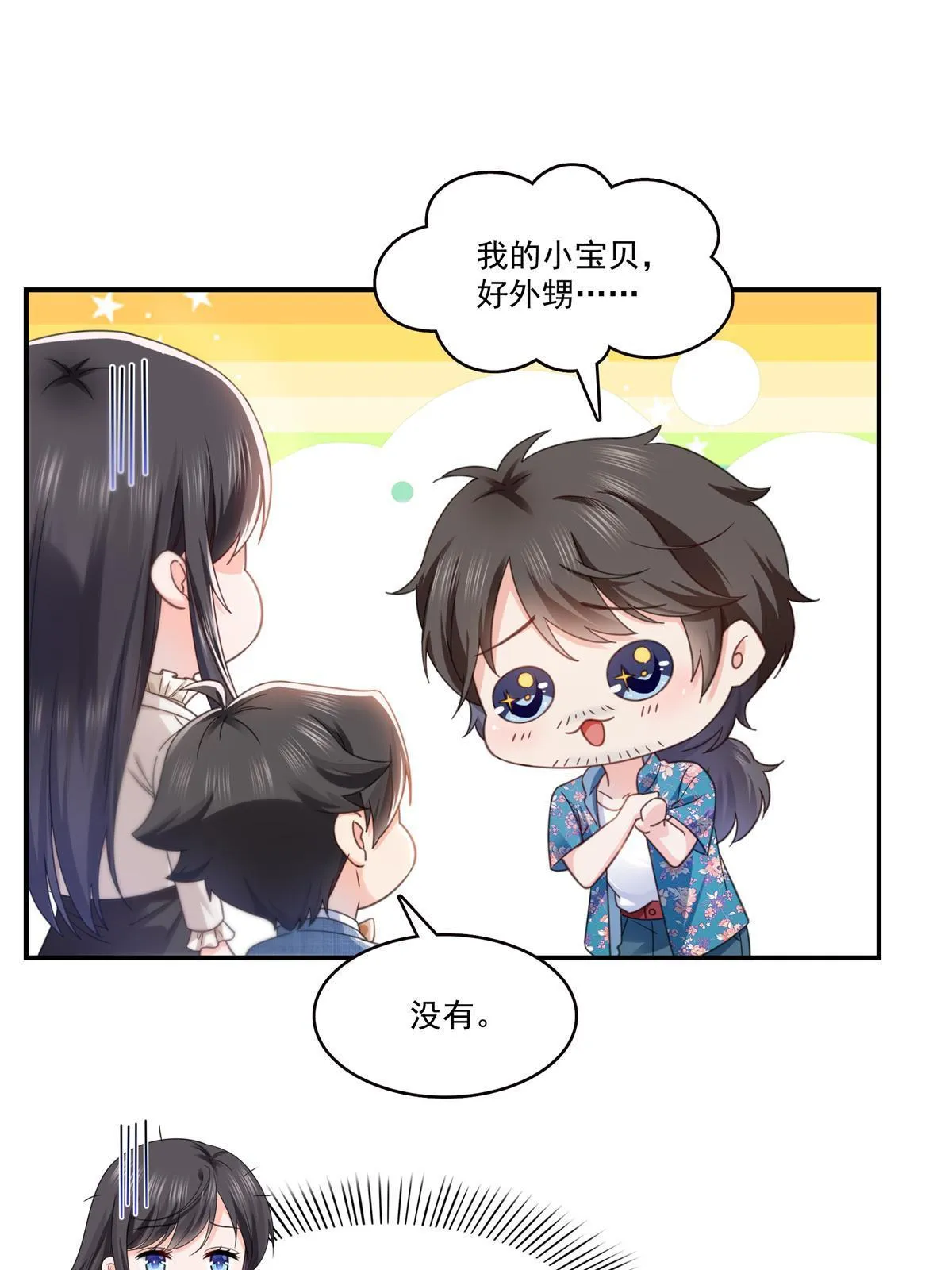 第321话 不希望堂堂冷血 第41页