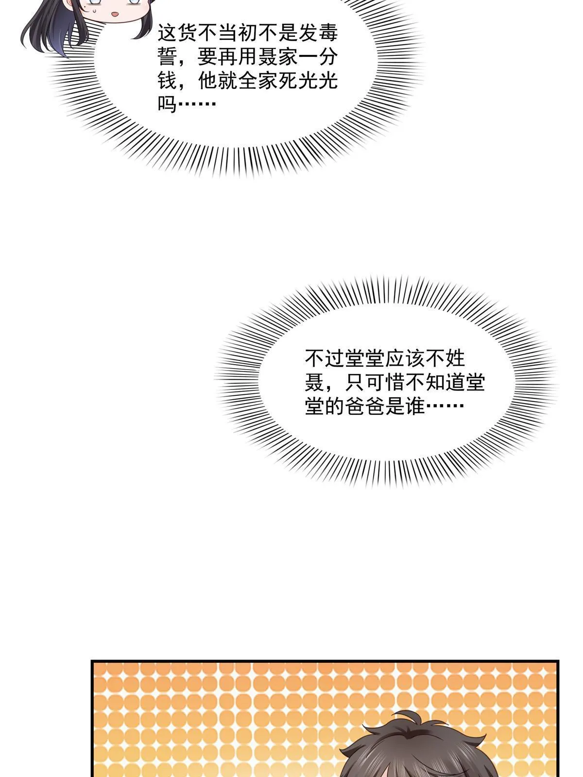 第321话 不希望堂堂冷血 第42页
