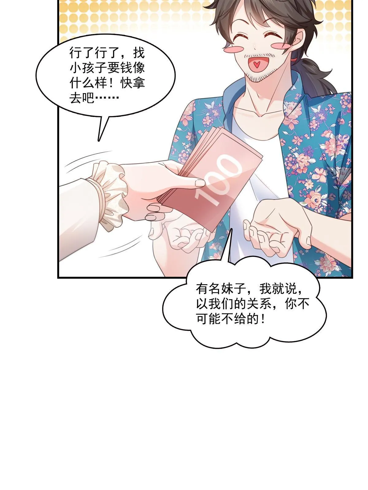 第321话 不希望堂堂冷血 第43页