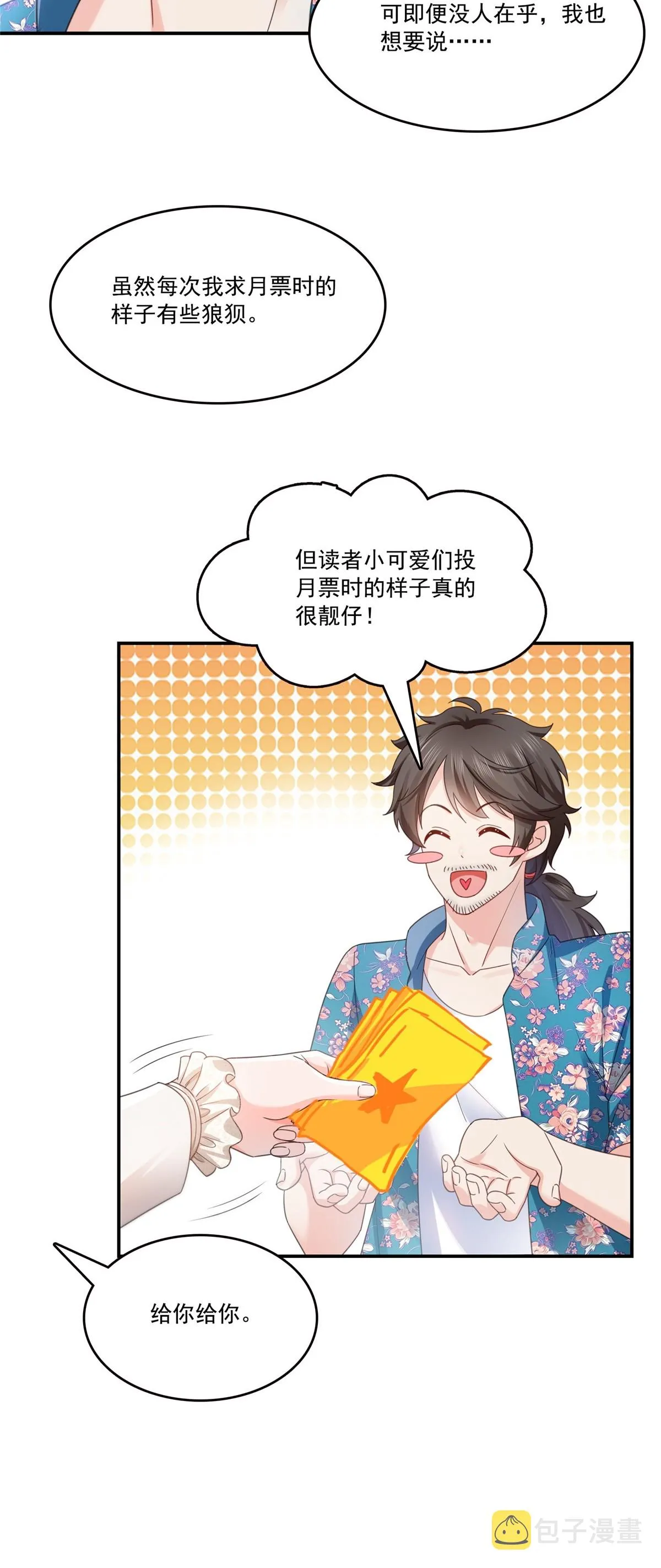 第321话 不希望堂堂冷血 第54页