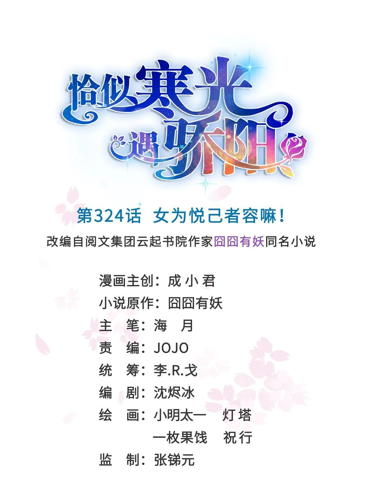 第324话 女为悦己者容嘛！ 第1页