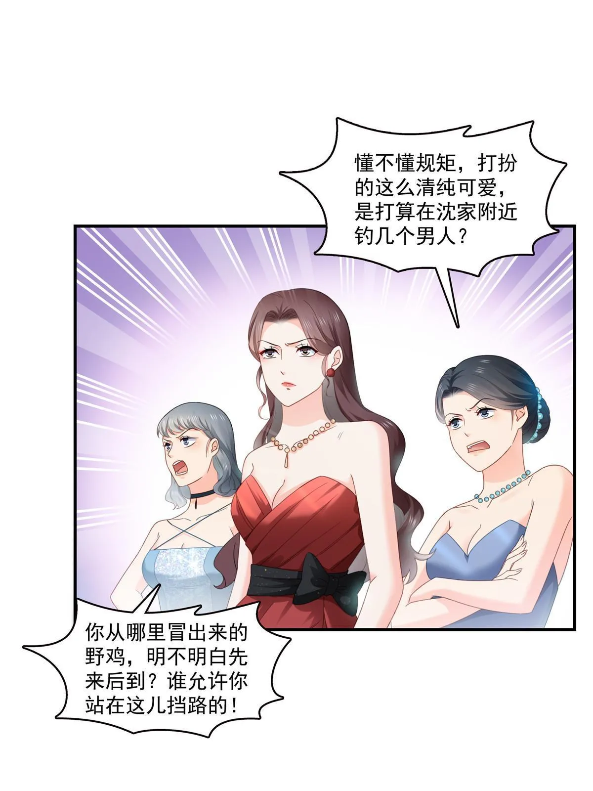 第324话 女为悦己者容嘛！ 第3页