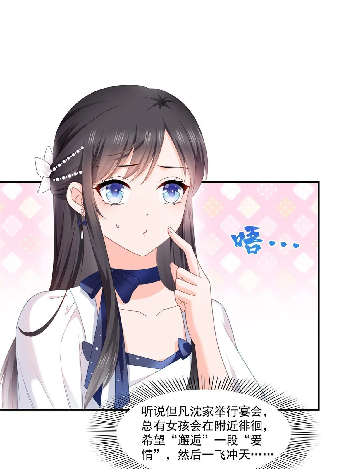 第324话 女为悦己者容嘛！ 第4页
