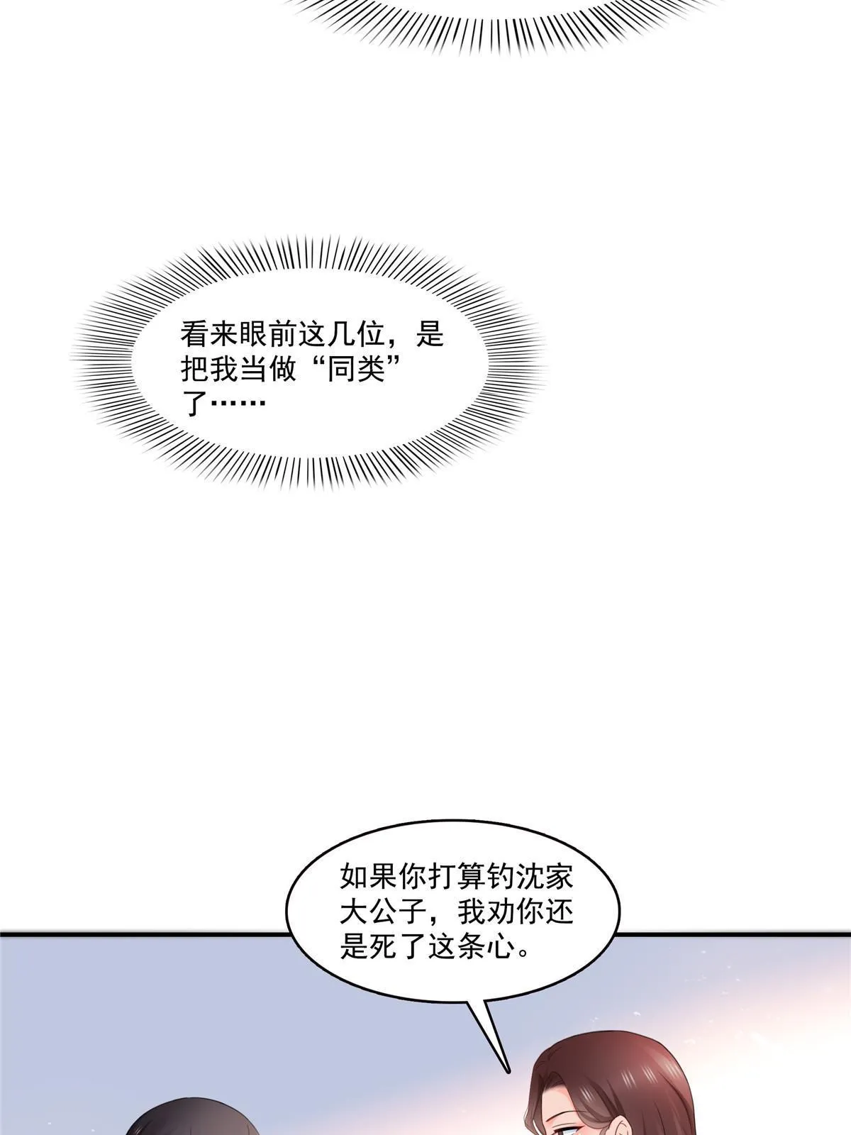 第324话 女为悦己者容嘛！ 第5页