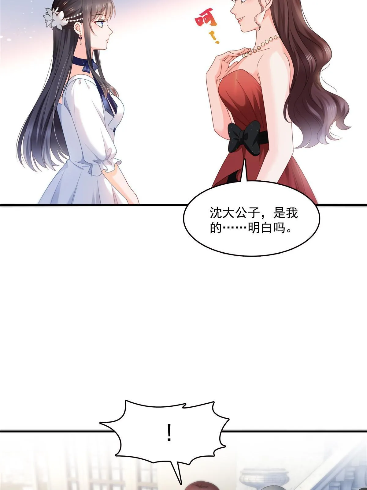 第324话 女为悦己者容嘛！ 第6页