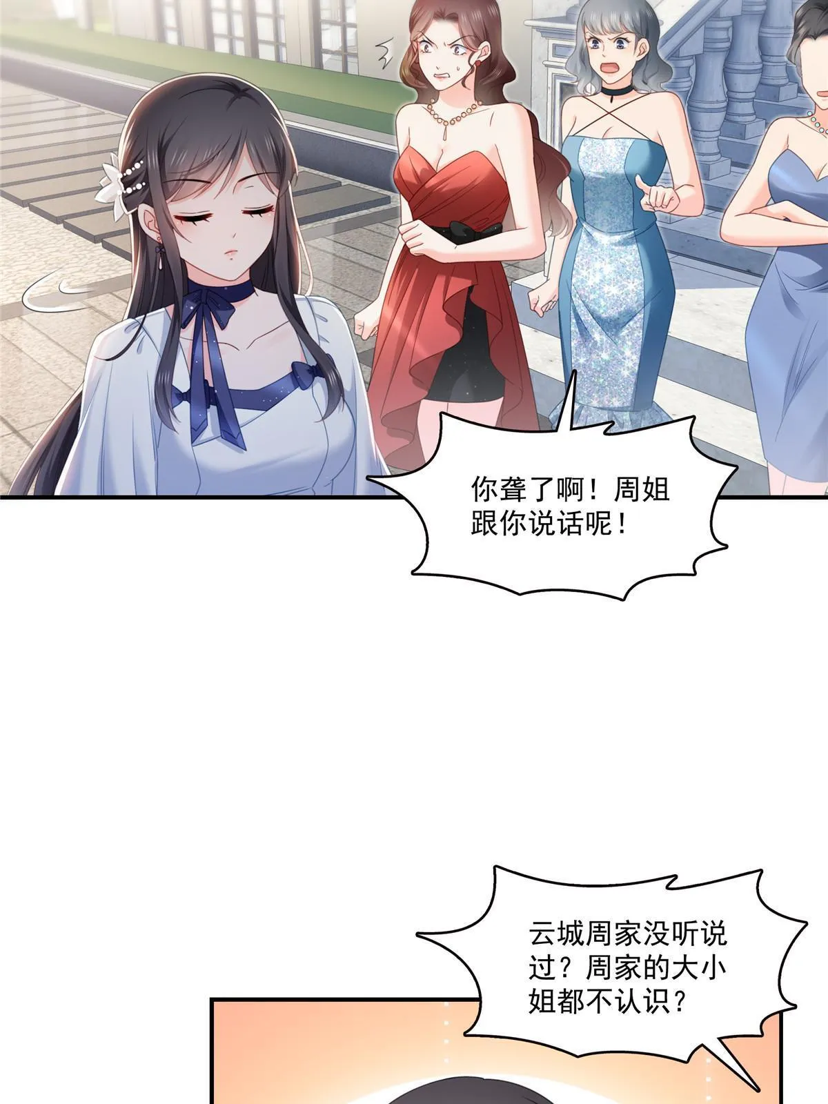 第324话 女为悦己者容嘛！ 第7页