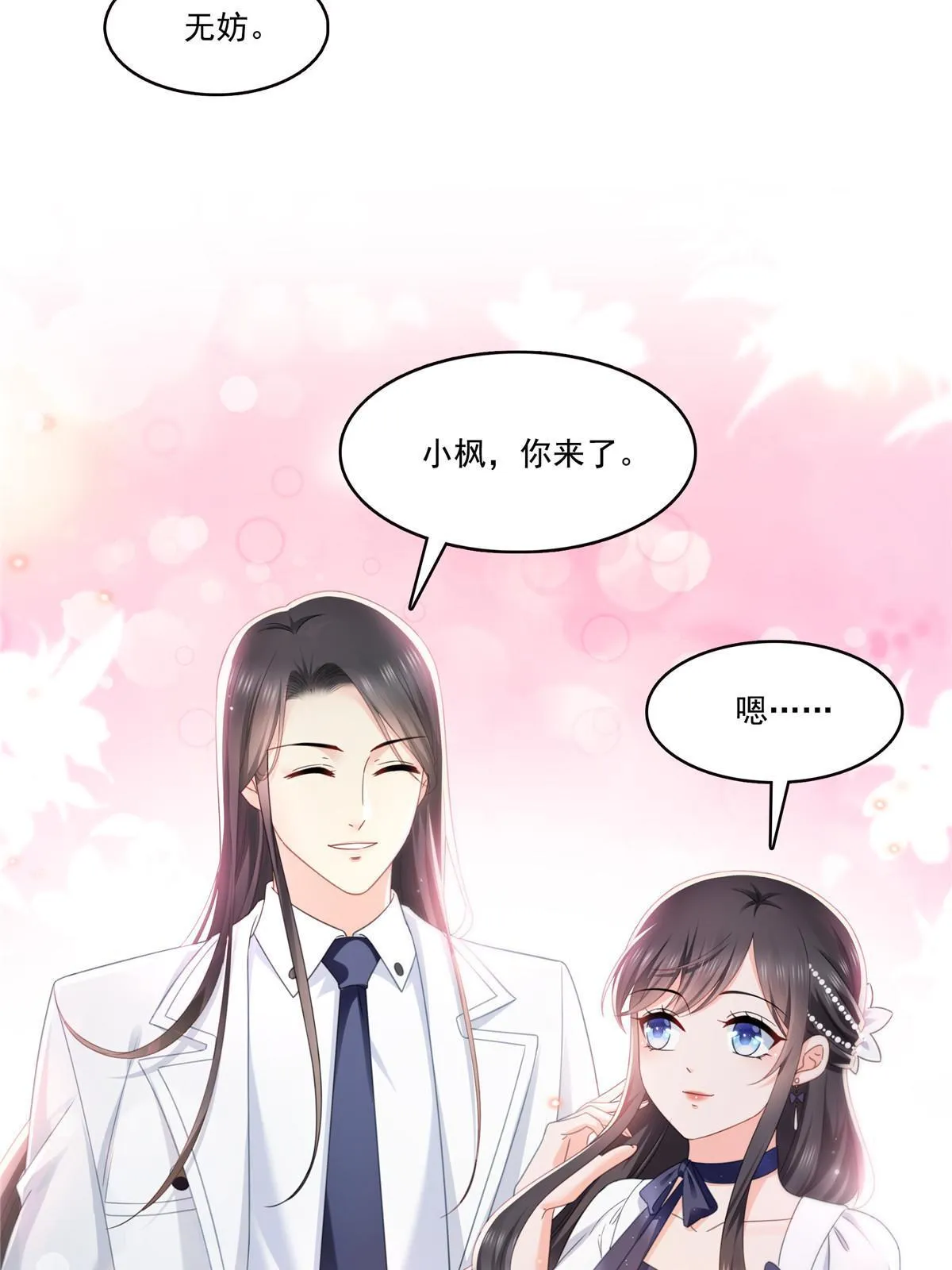 第324话 女为悦己者容嘛！ 第14页