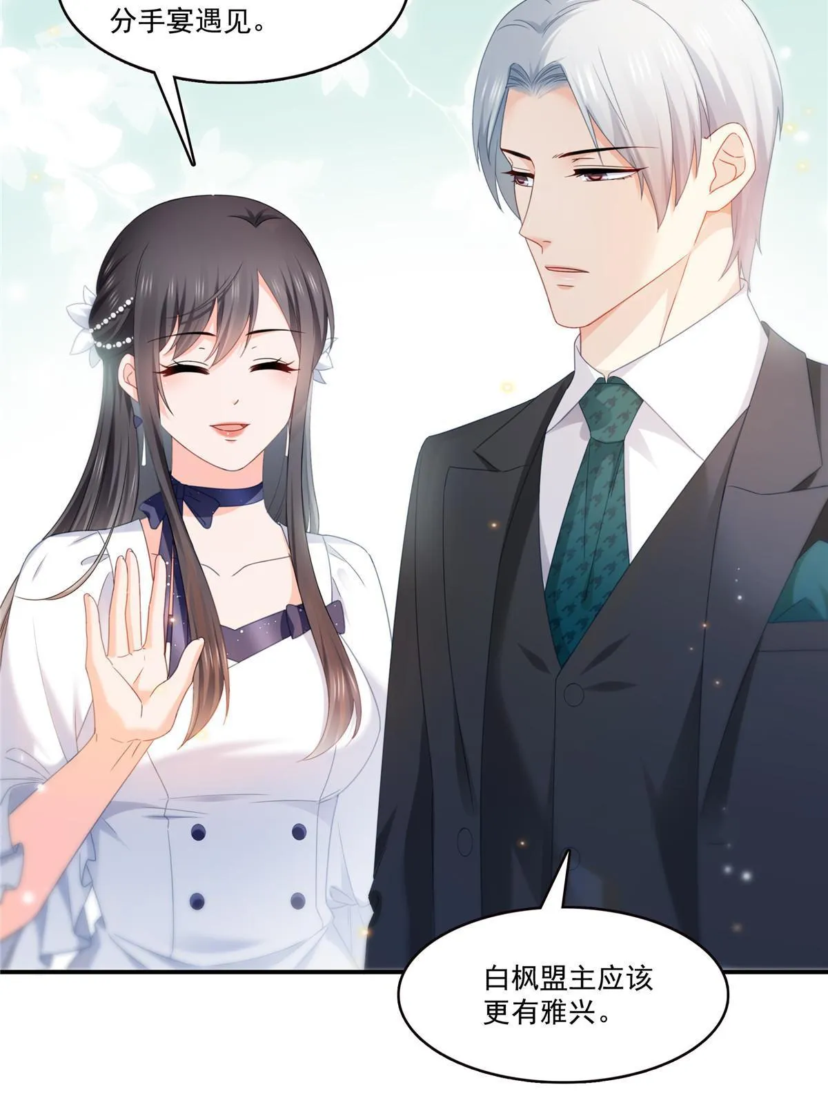 第324话 女为悦己者容嘛！ 第17页