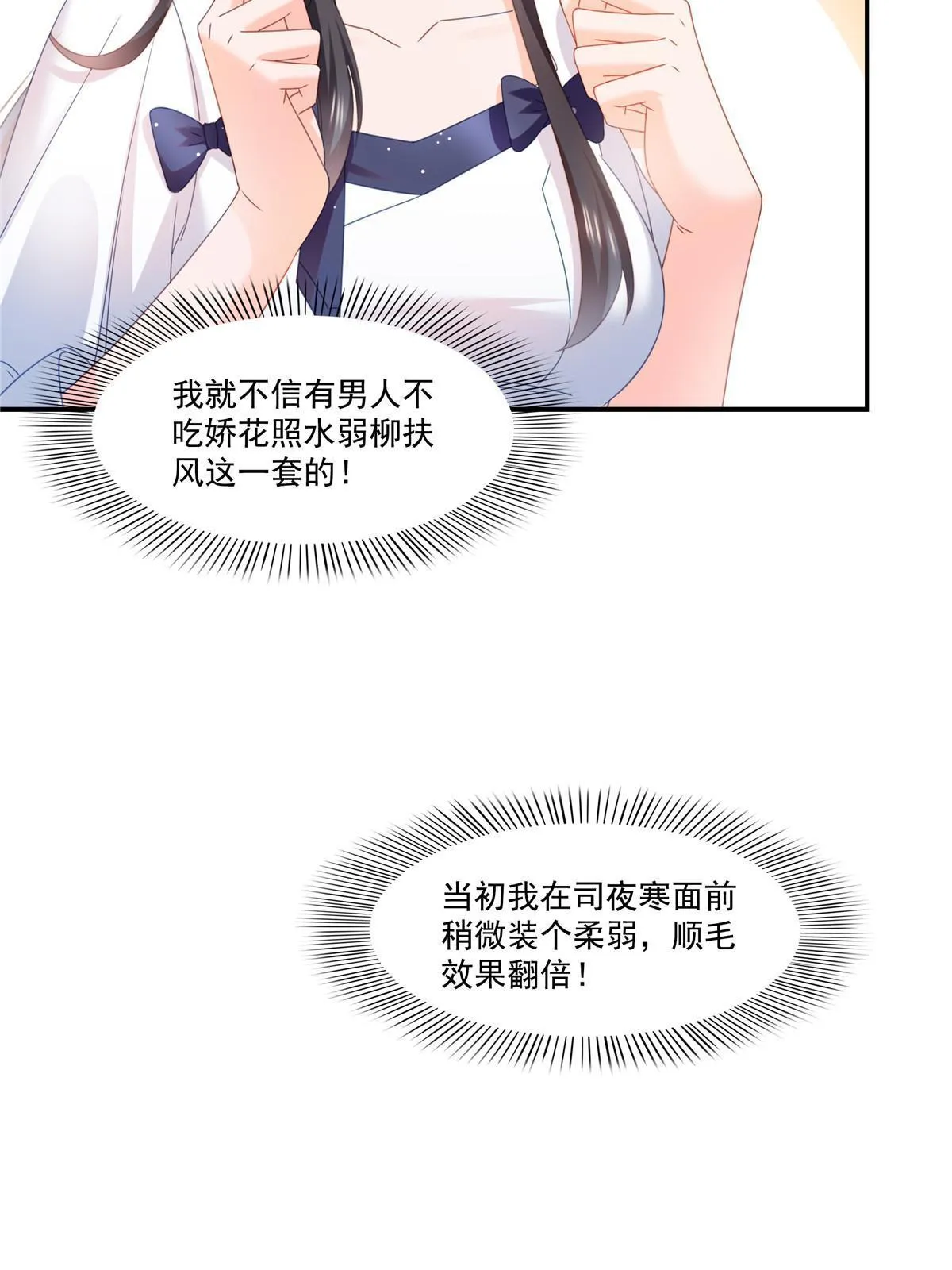 第324话 女为悦己者容嘛！ 第29页