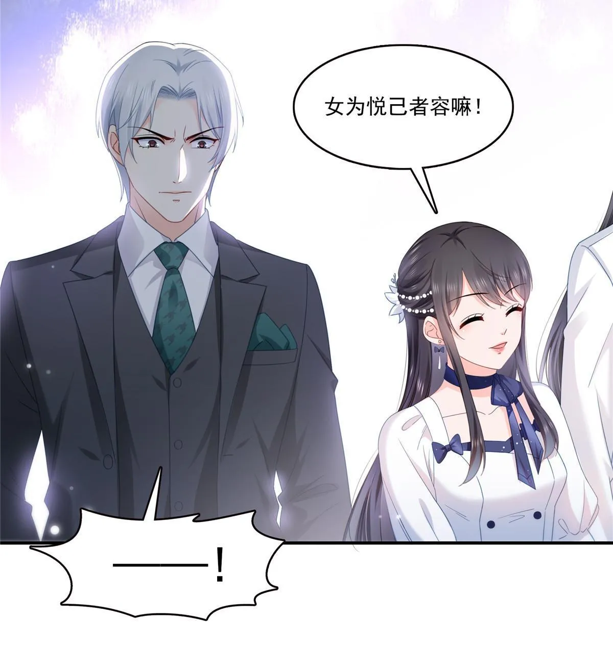 第324话 女为悦己者容嘛！ 第32页