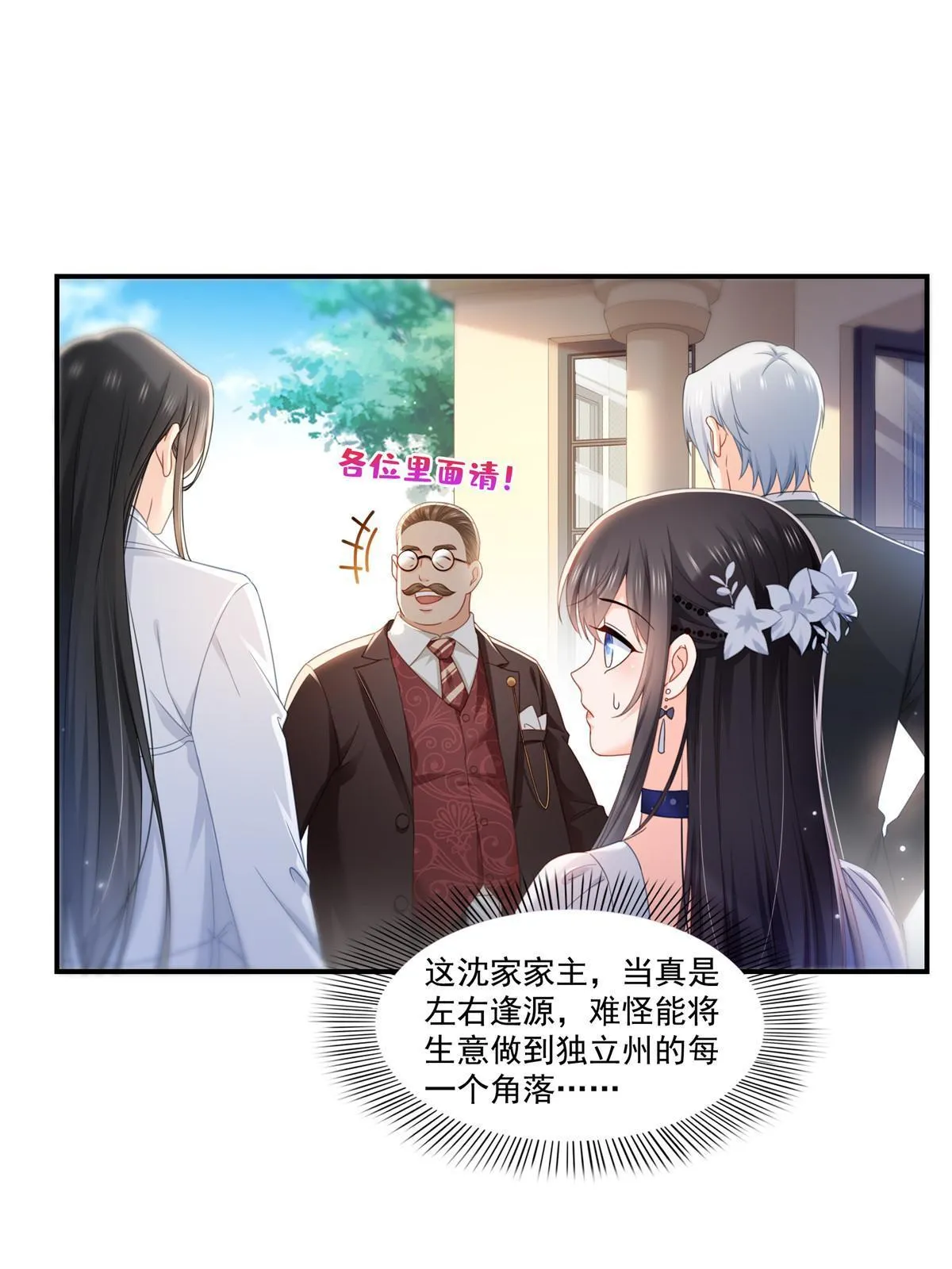 第324话 女为悦己者容嘛！ 第41页