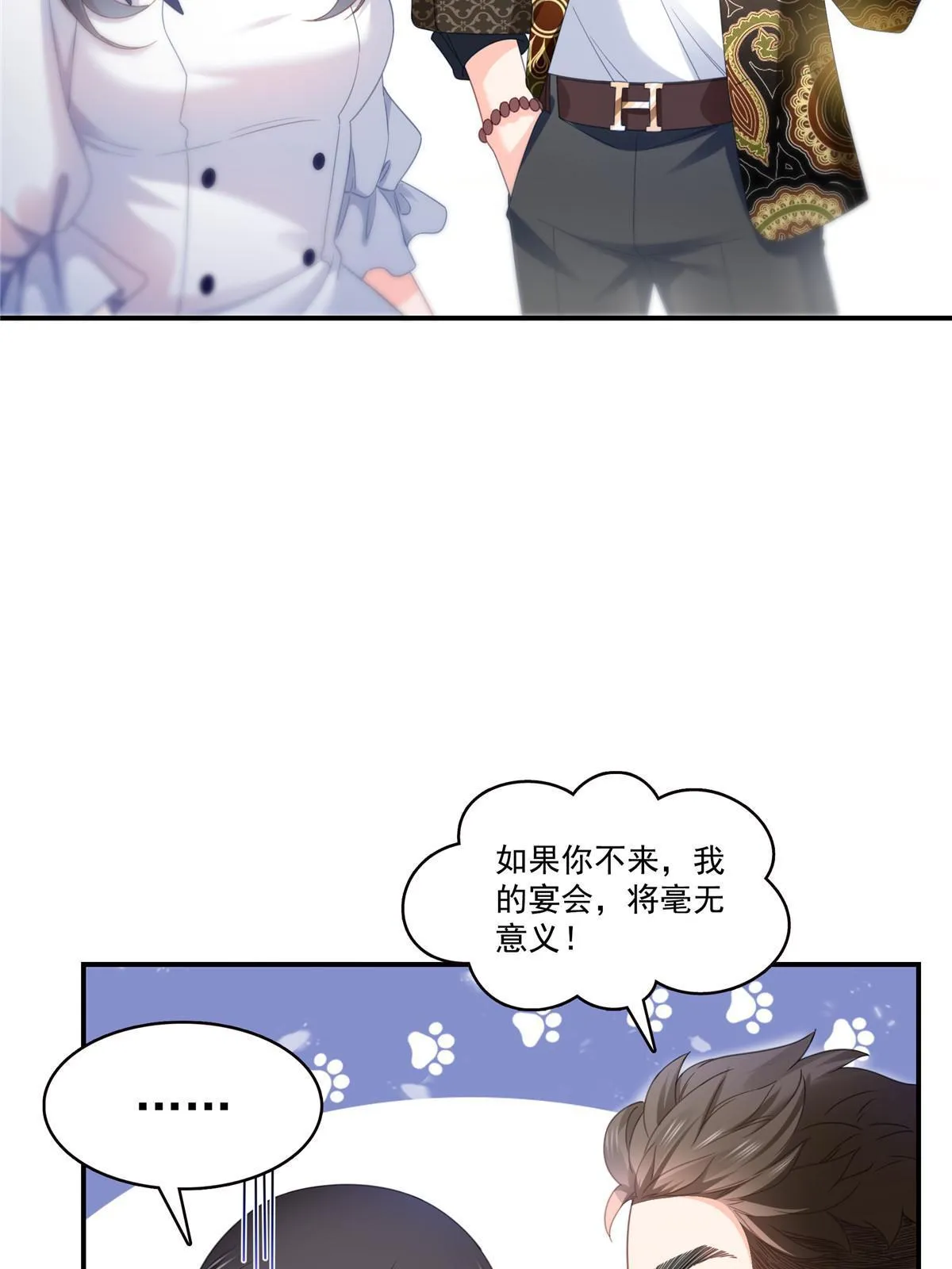 第324话 女为悦己者容嘛！ 第45页