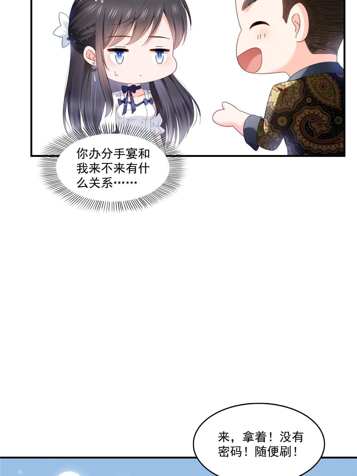 第324话 女为悦己者容嘛！ 第46页