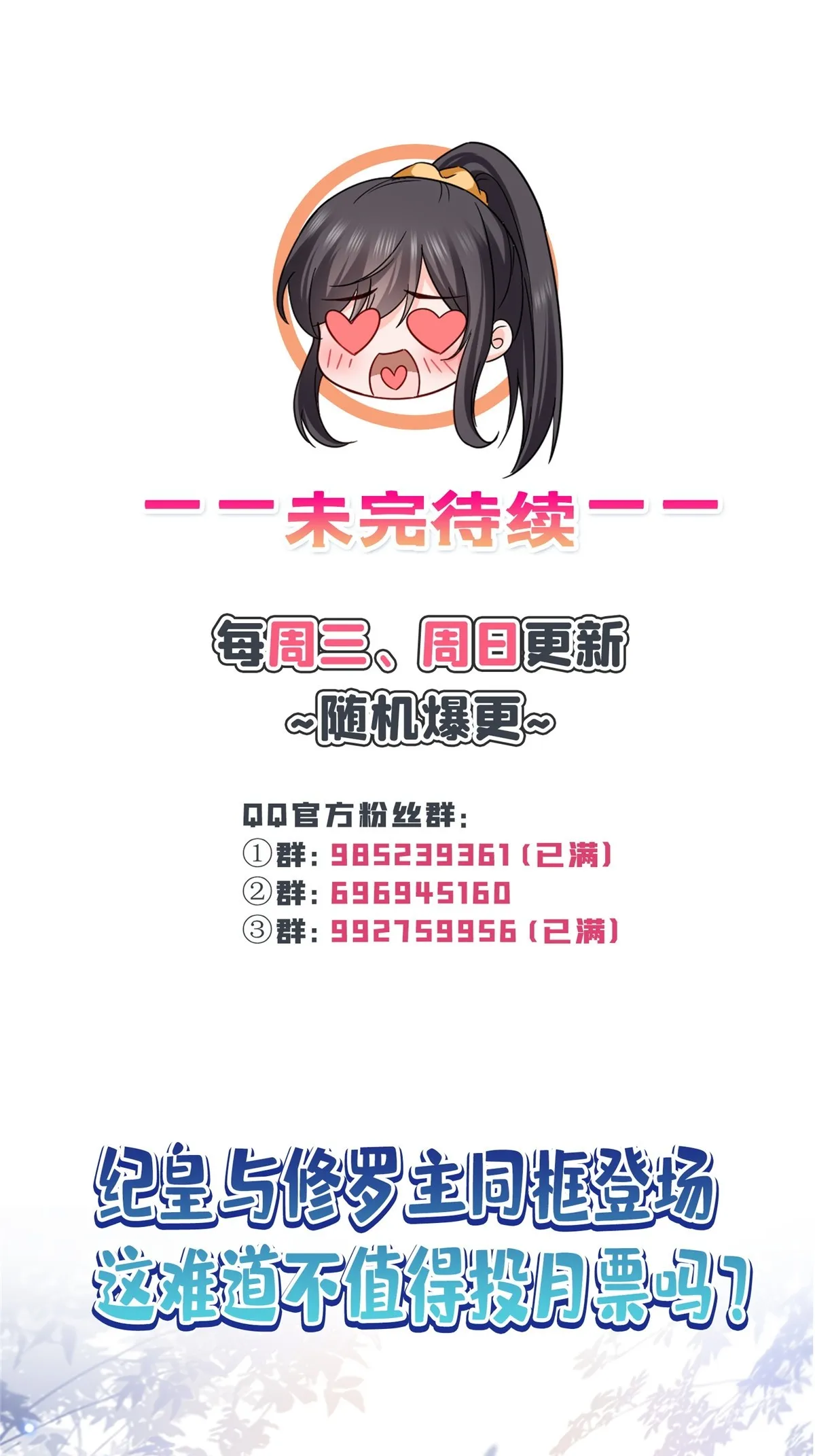 第324话 女为悦己者容嘛！ 第49页