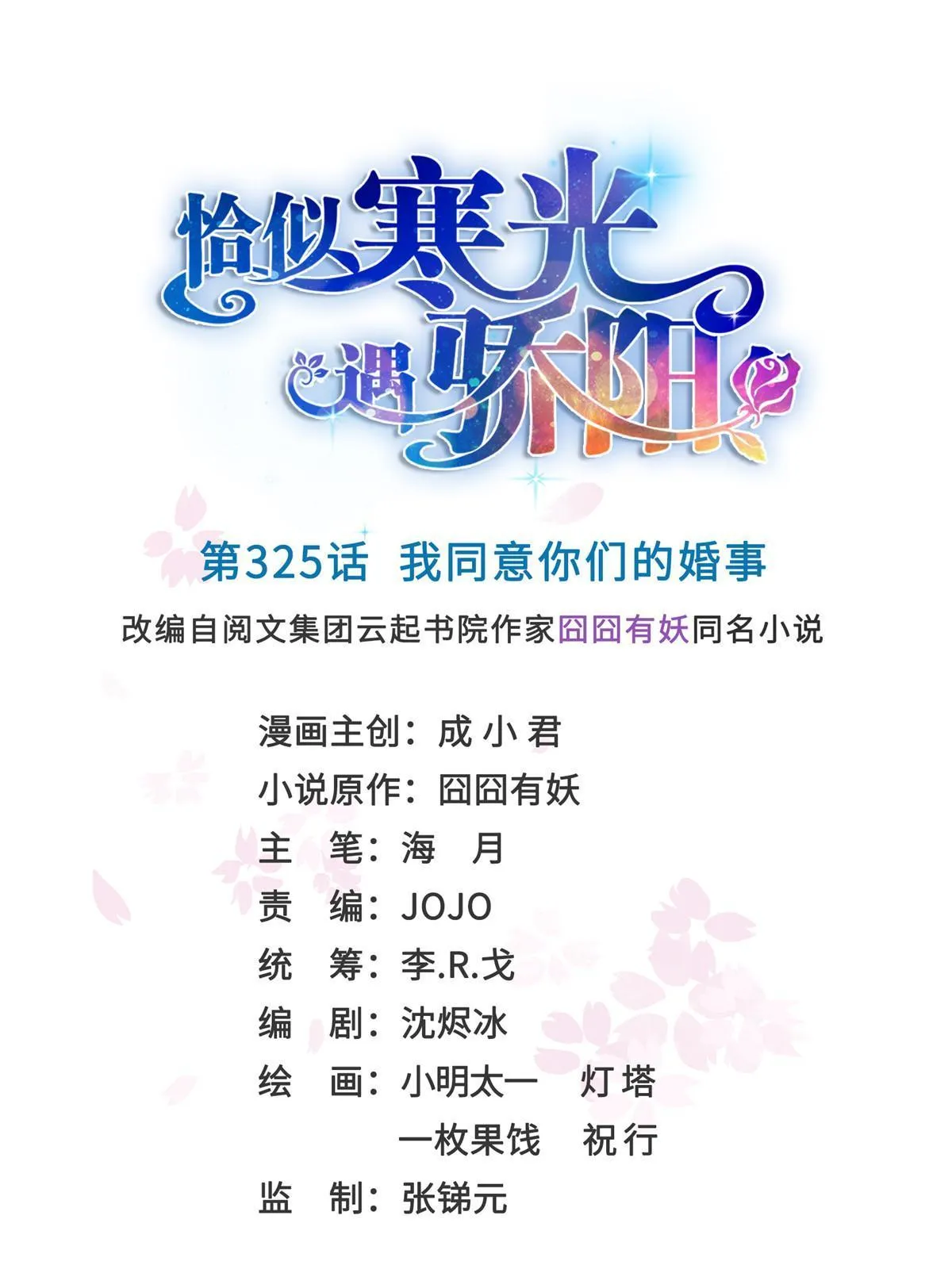 第325话 我同意你们的婚事 第1页