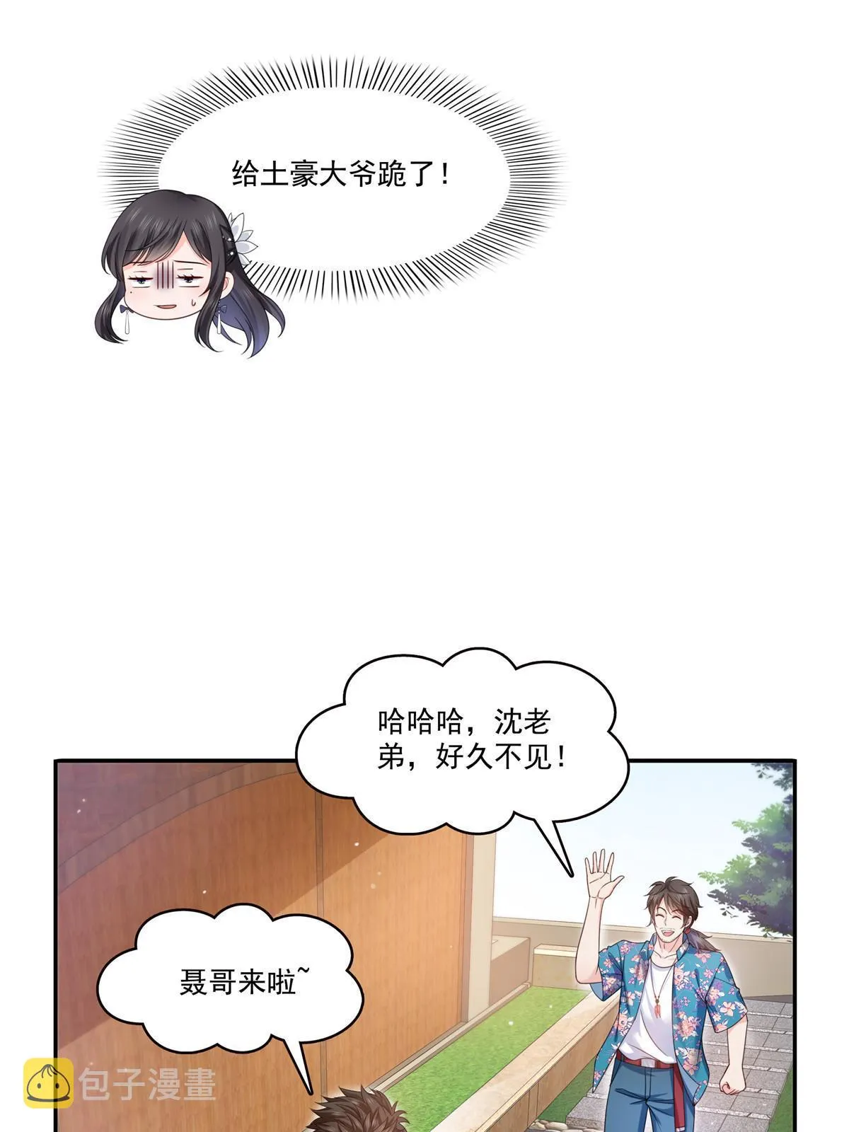 第325话 我同意你们的婚事 第4页