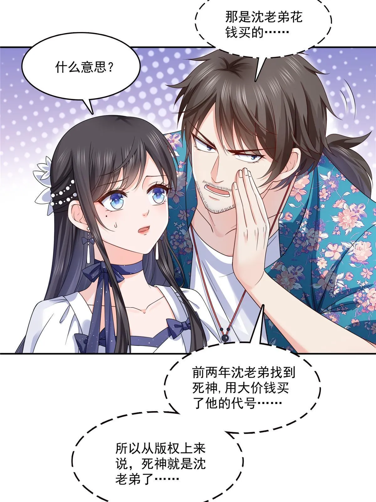 第325话 我同意你们的婚事 第15页