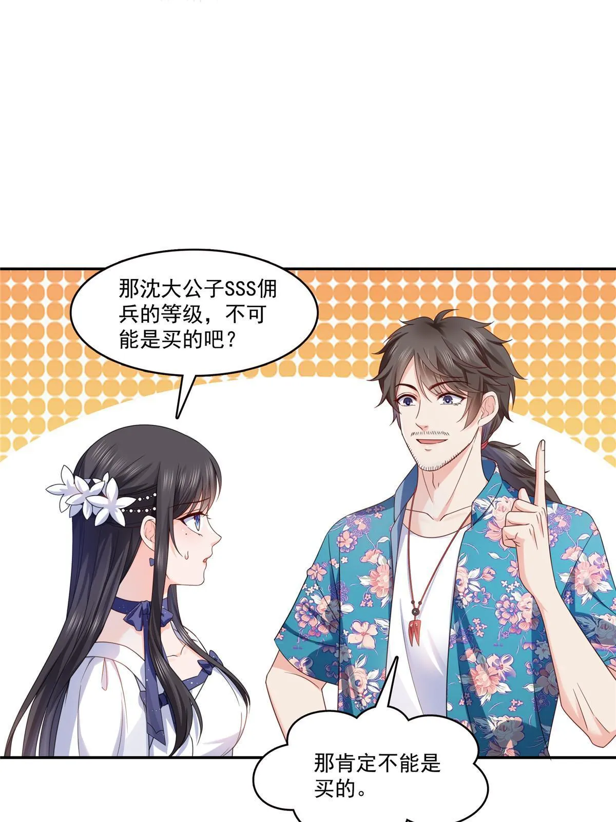 第325话 我同意你们的婚事 第17页