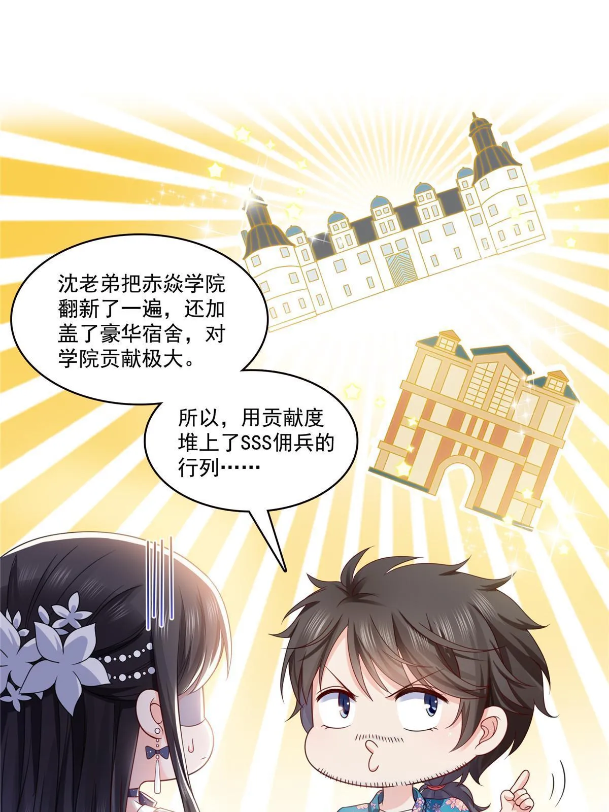 第325话 我同意你们的婚事 第19页