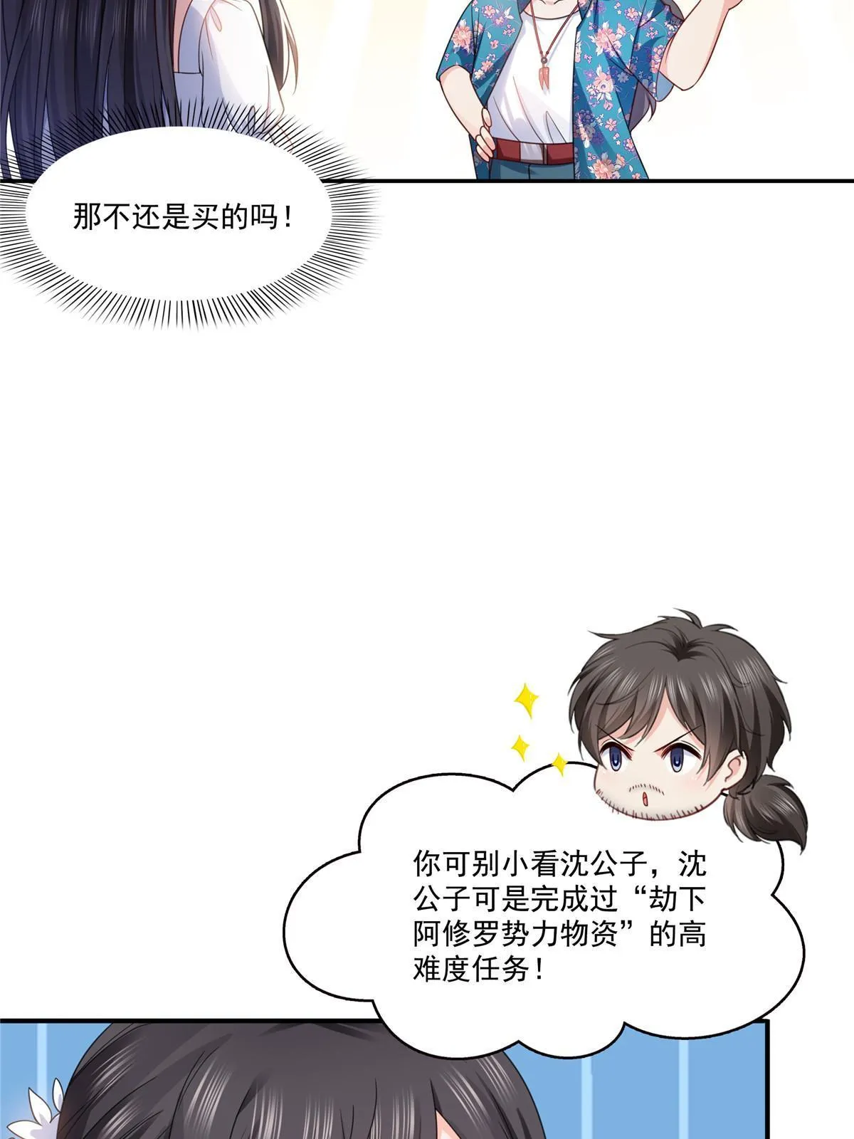 第325话 我同意你们的婚事 第20页