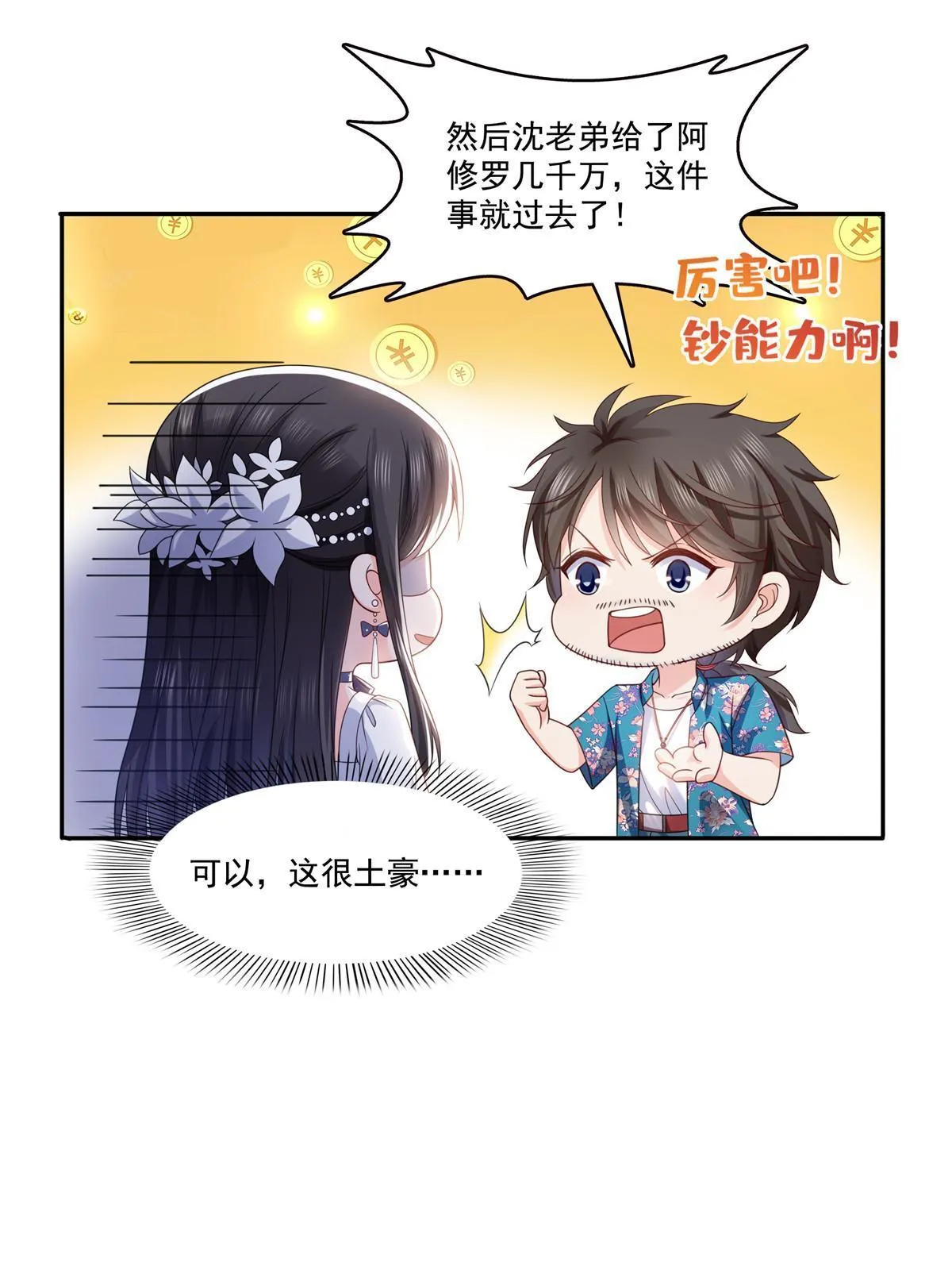 第325话 我同意你们的婚事 第22页