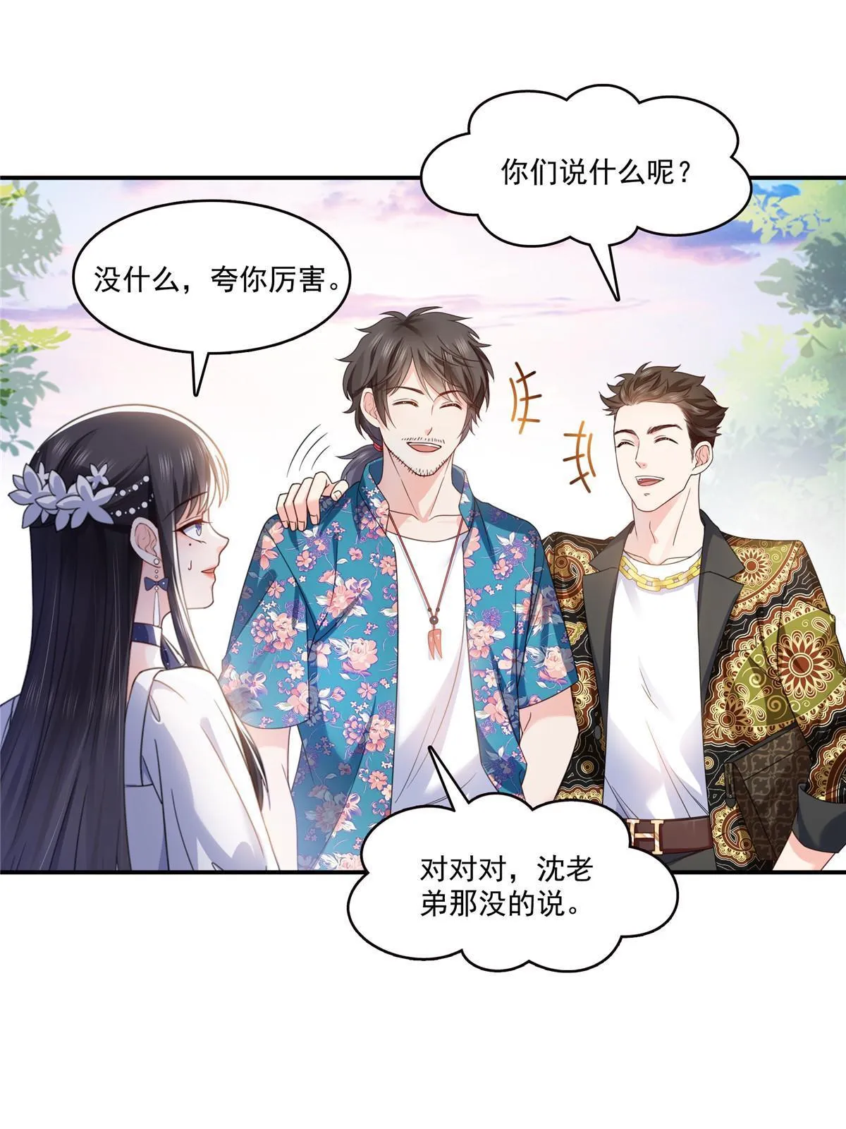 第325话 我同意你们的婚事 第23页