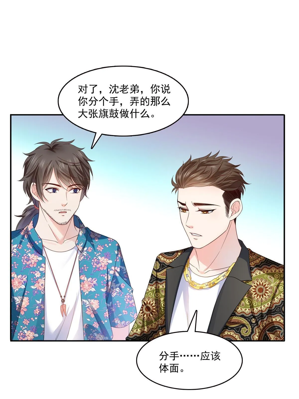 第325话 我同意你们的婚事 第24页