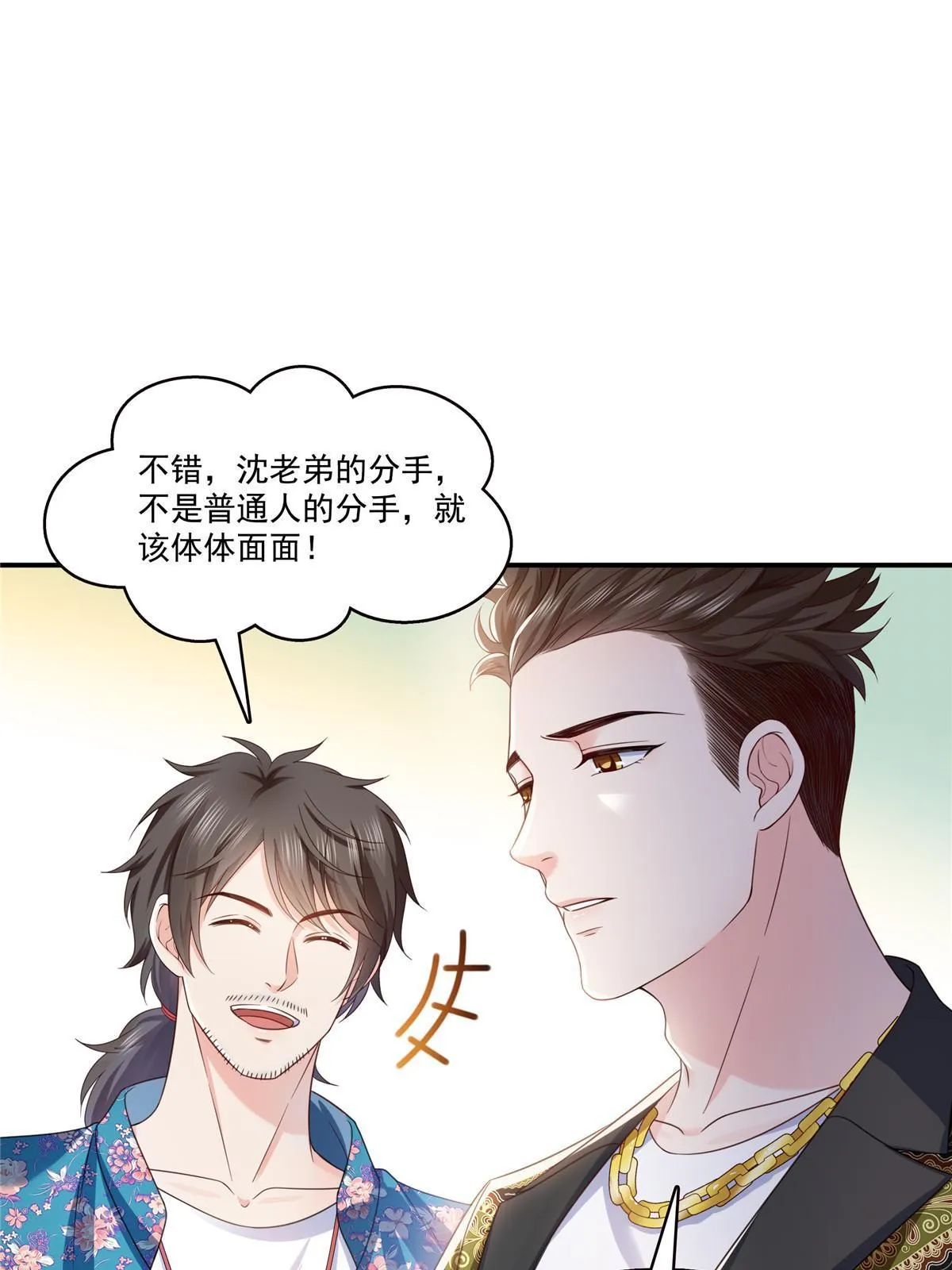 第325话 我同意你们的婚事 第25页