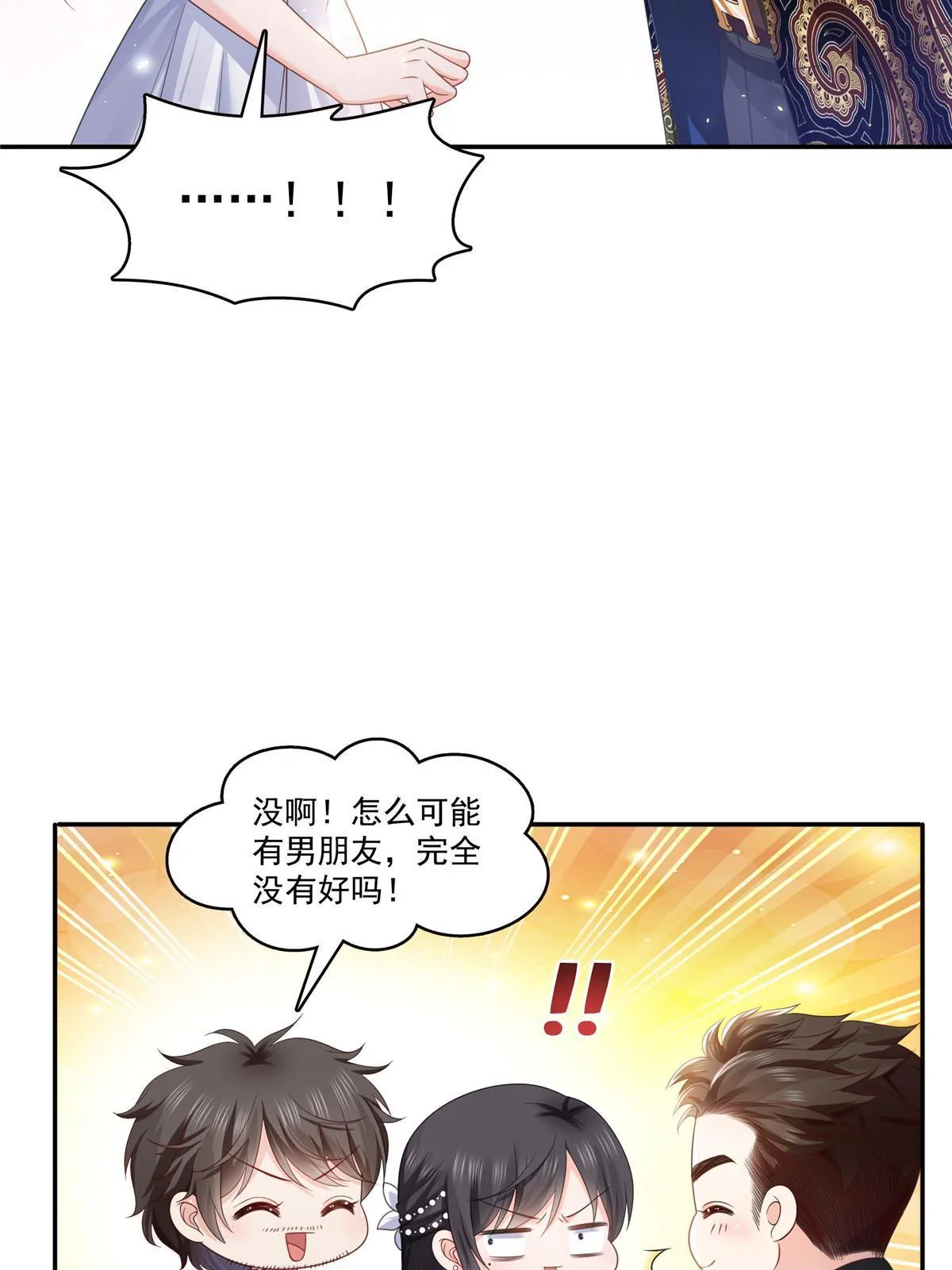 第325话 我同意你们的婚事 第29页